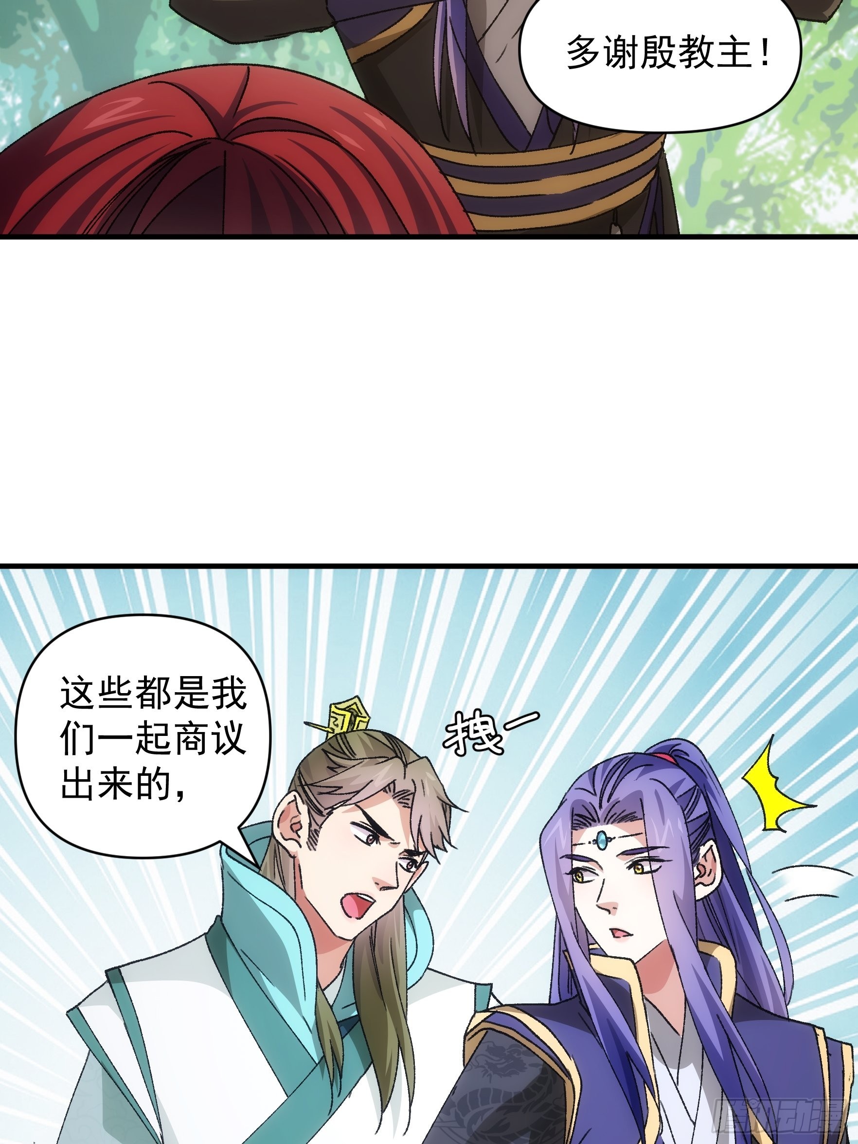 《我就是不按套路出牌（套路王）》第88话 法宝奖励 第29页