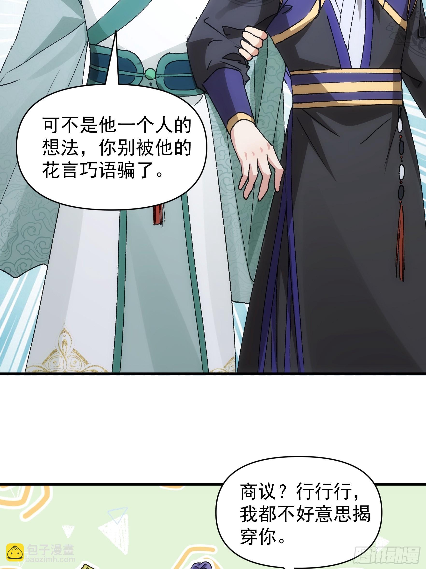 《我就是不按套路出牌（套路王）》第88话 法宝奖励 第30页
