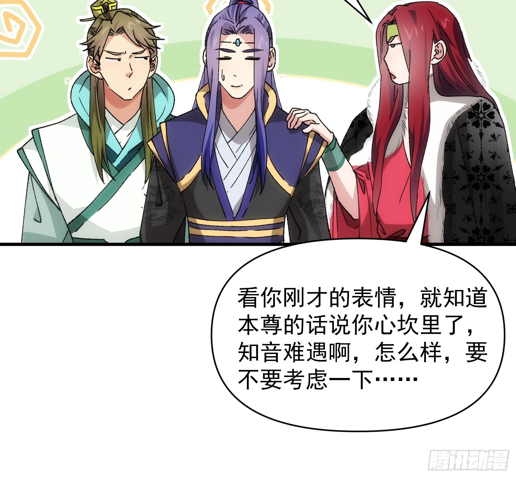 《我就是不按套路出牌（套路王）》第88话 法宝奖励 第31页