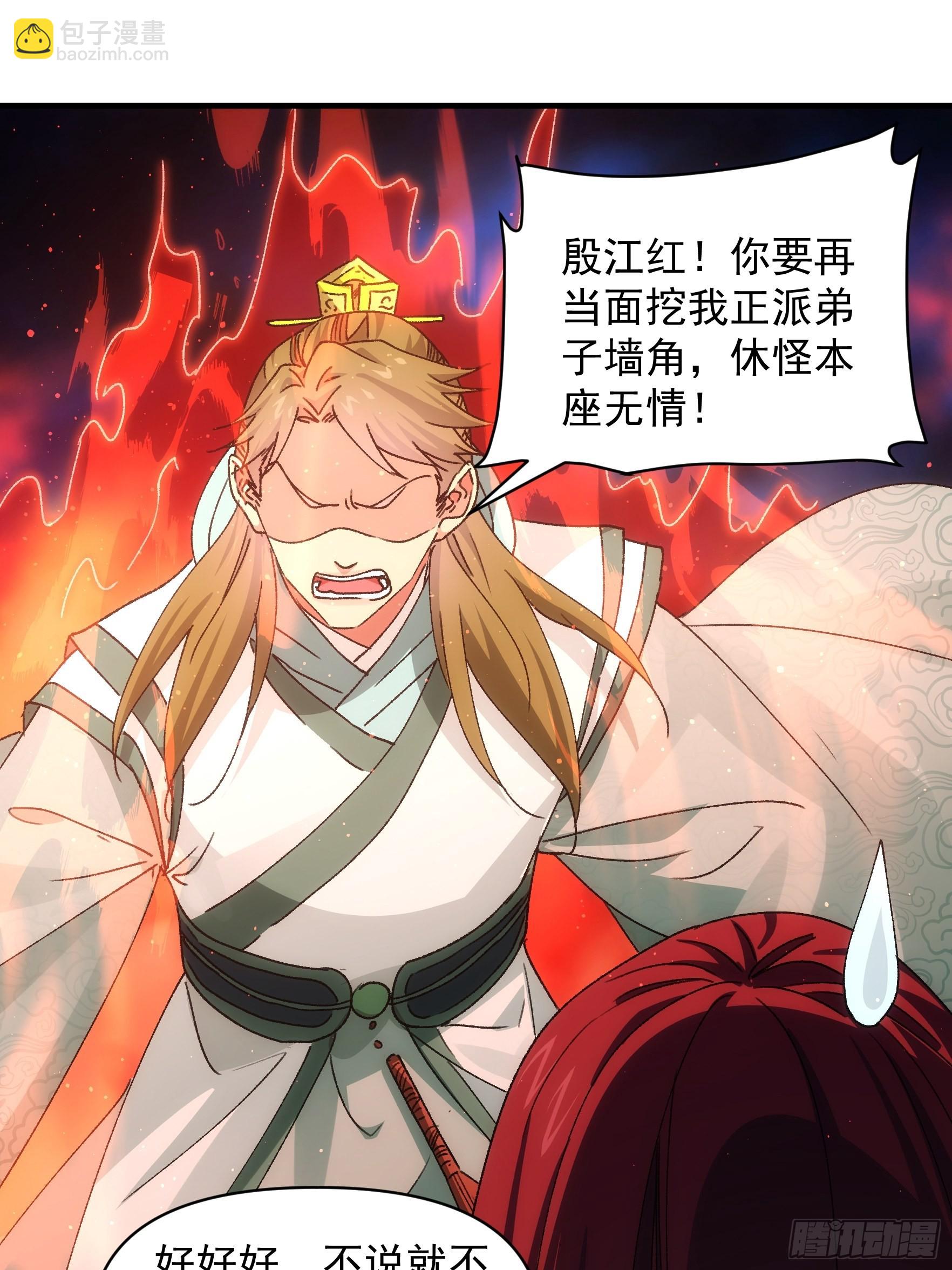 《我就是不按套路出牌（套路王）》第88话 法宝奖励 第32页