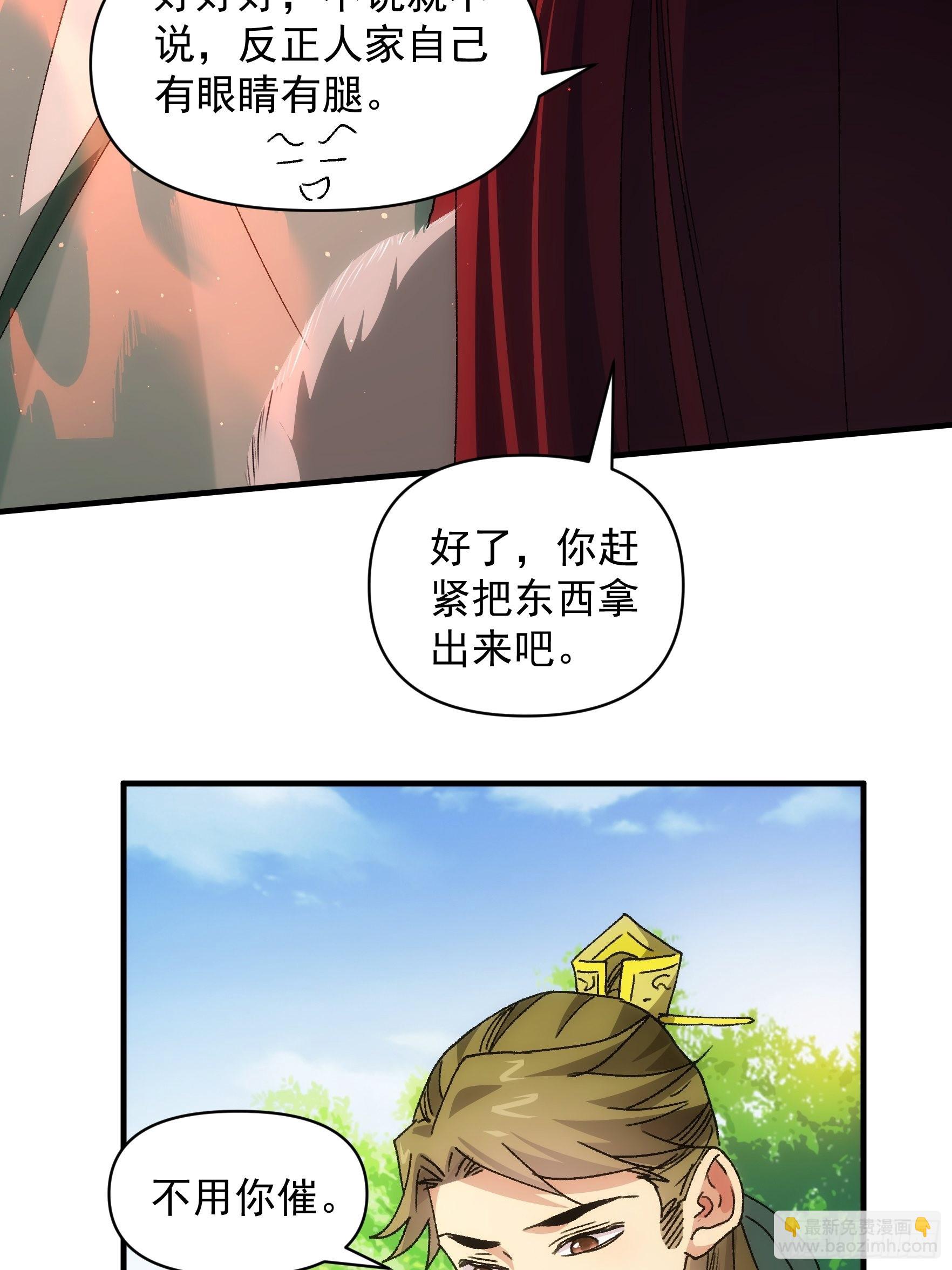 《我就是不按套路出牌（套路王）》第88话 法宝奖励 第33页