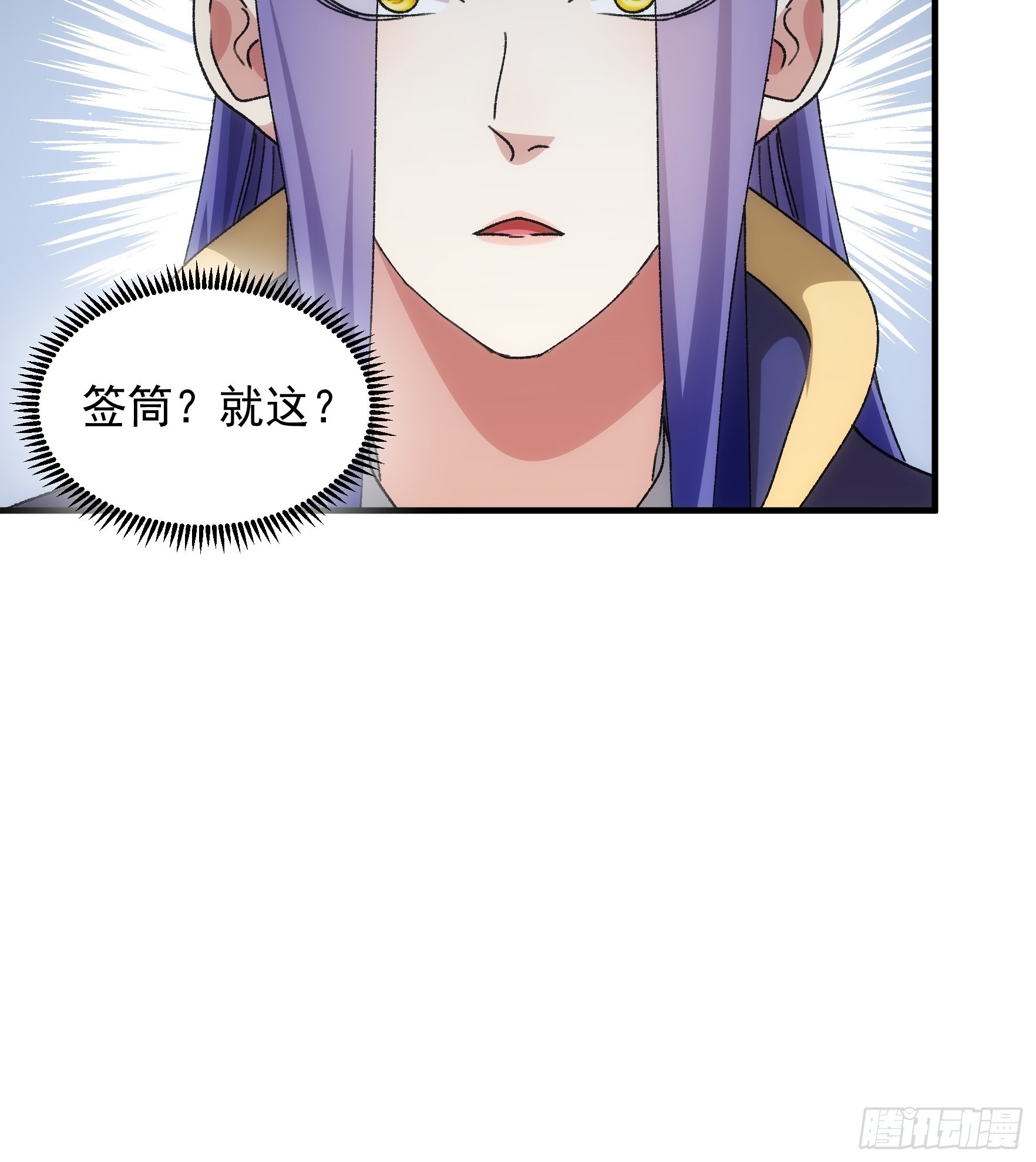 《我就是不按套路出牌（套路王）》第88话 法宝奖励 第35页