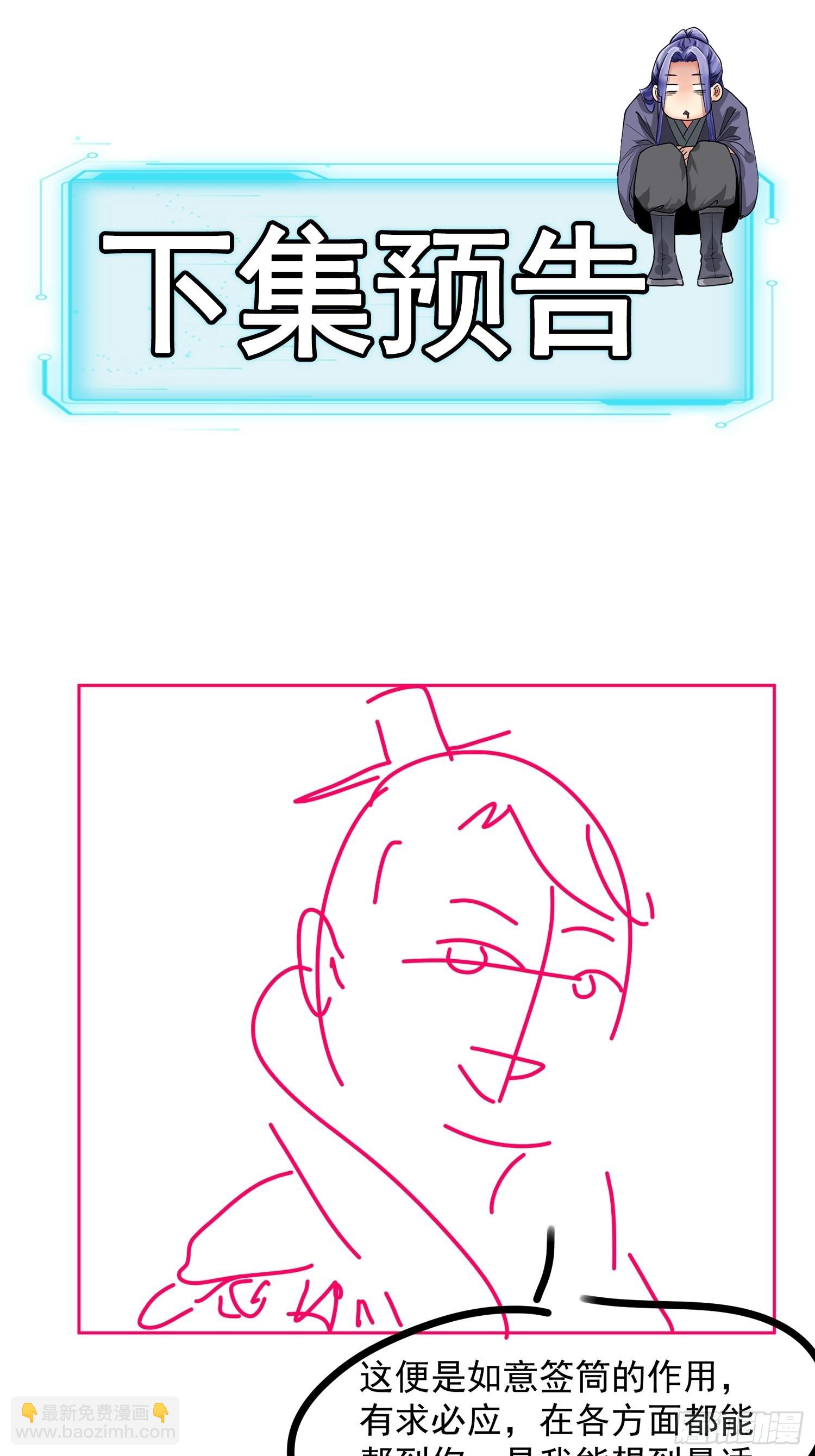 《我就是不按套路出牌（套路王）》第88话 法宝奖励 第36页