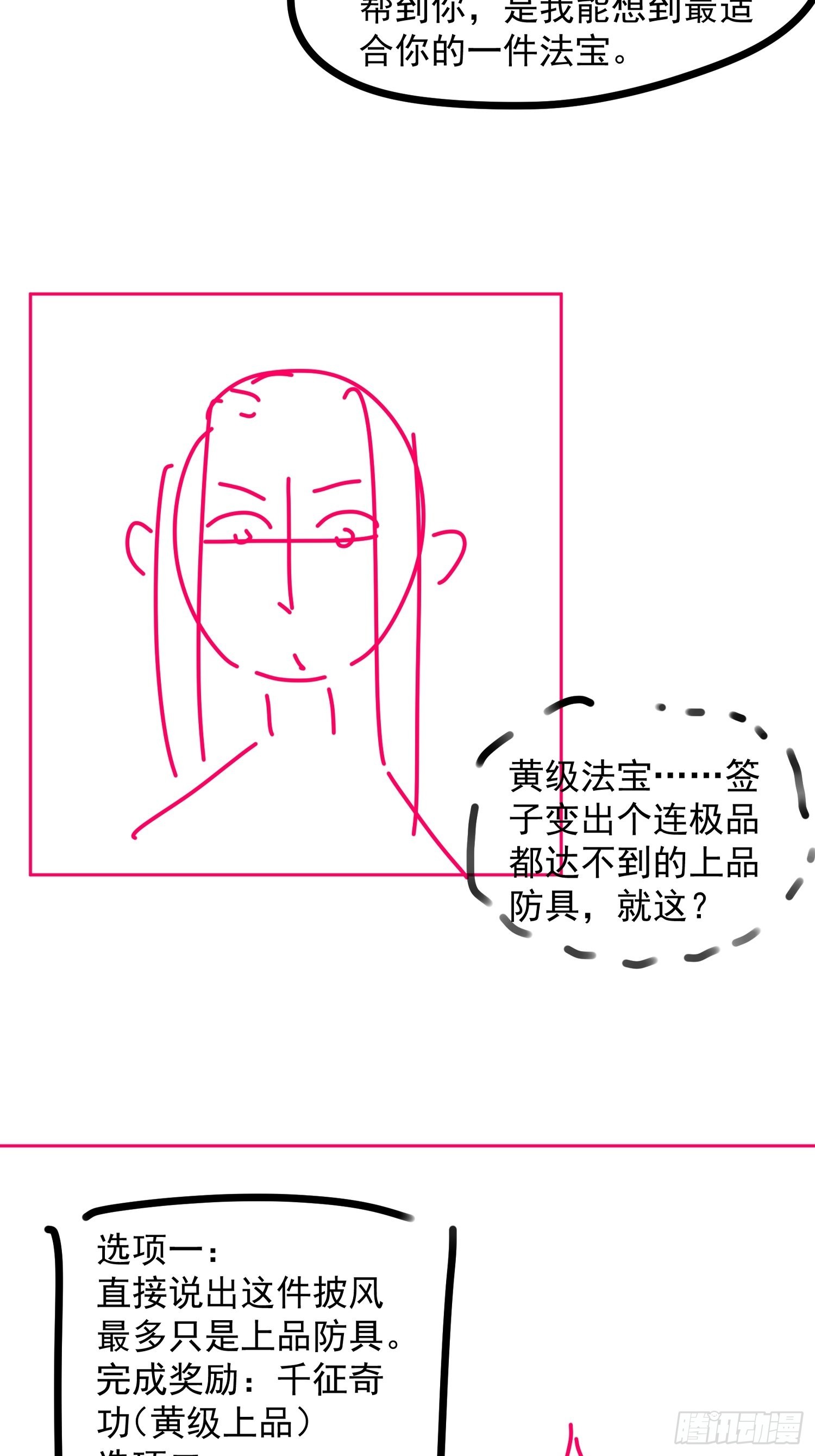 《我就是不按套路出牌（套路王）》第88话 法宝奖励 第37页