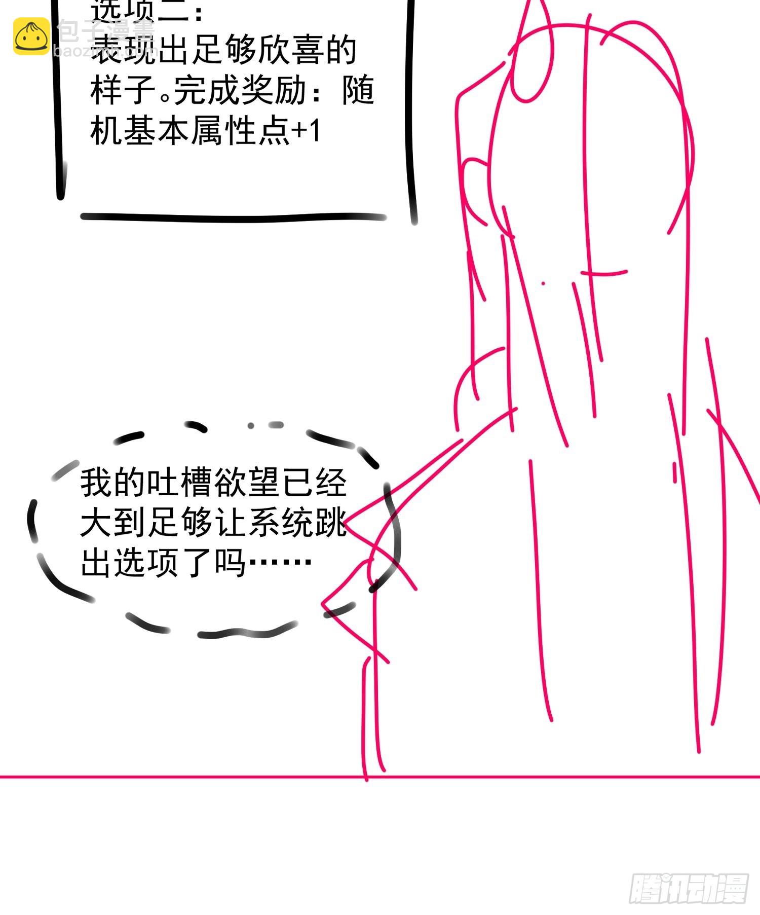 《我就是不按套路出牌（套路王）》第88话 法宝奖励 第38页