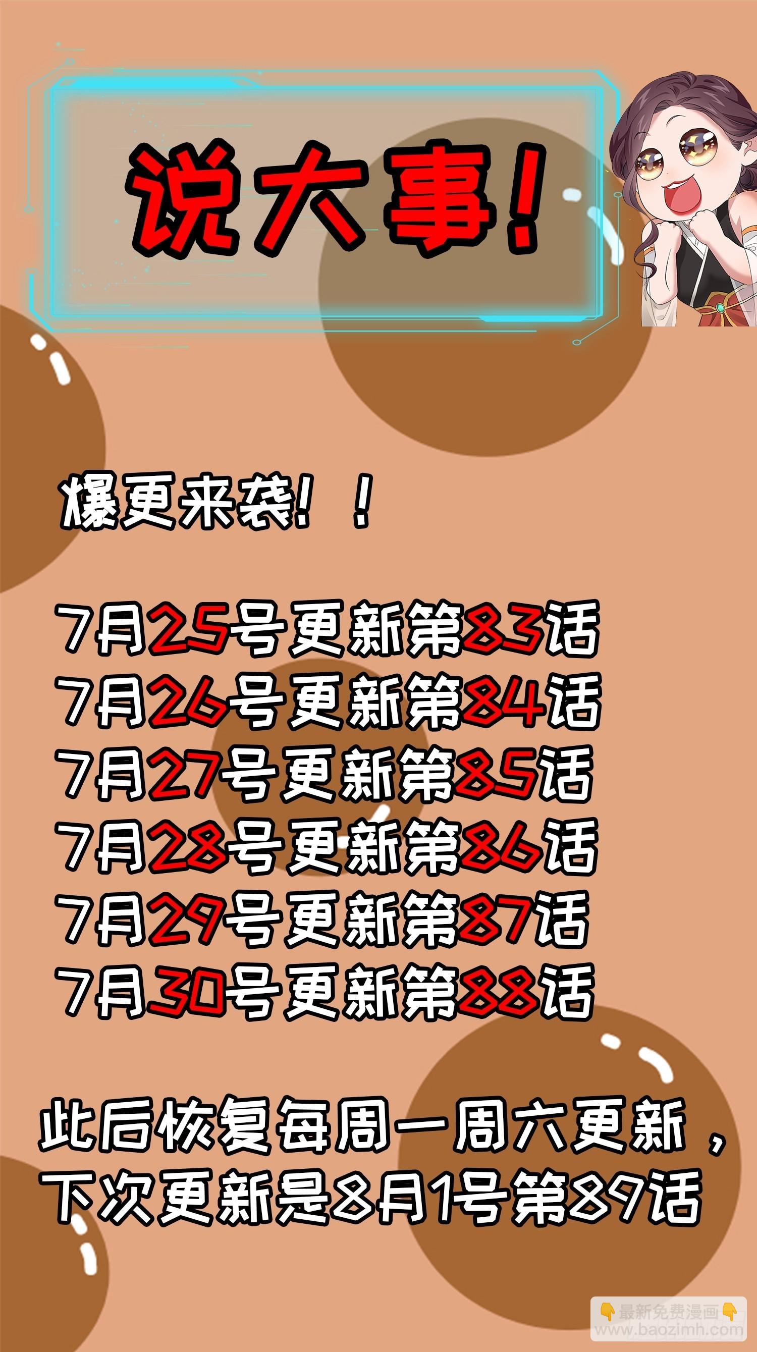 《我就是不按套路出牌（套路王）》第88话 法宝奖励 第39页