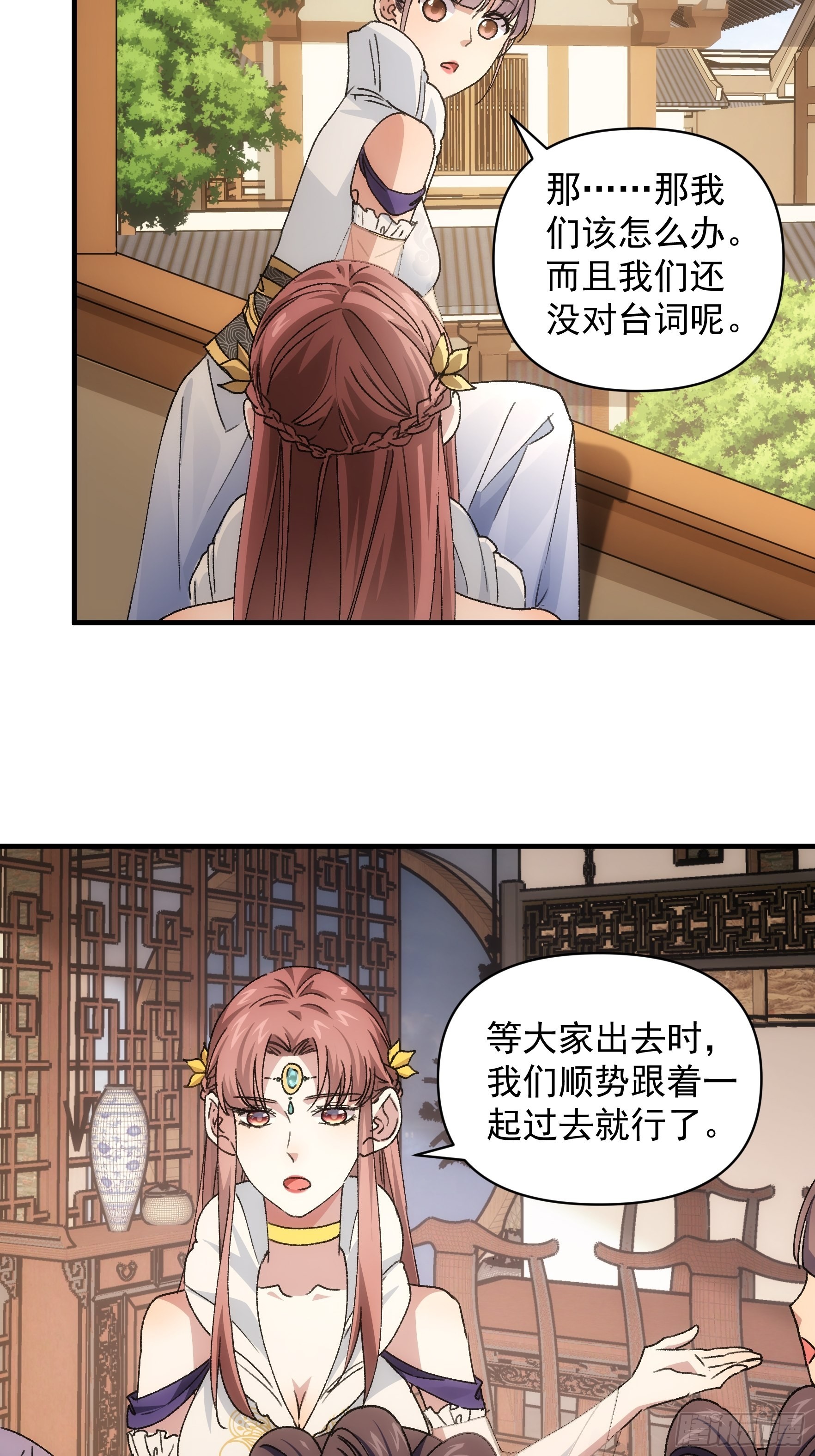 《我就是不按套路出牌（套路王）》第88话 法宝奖励 第4页