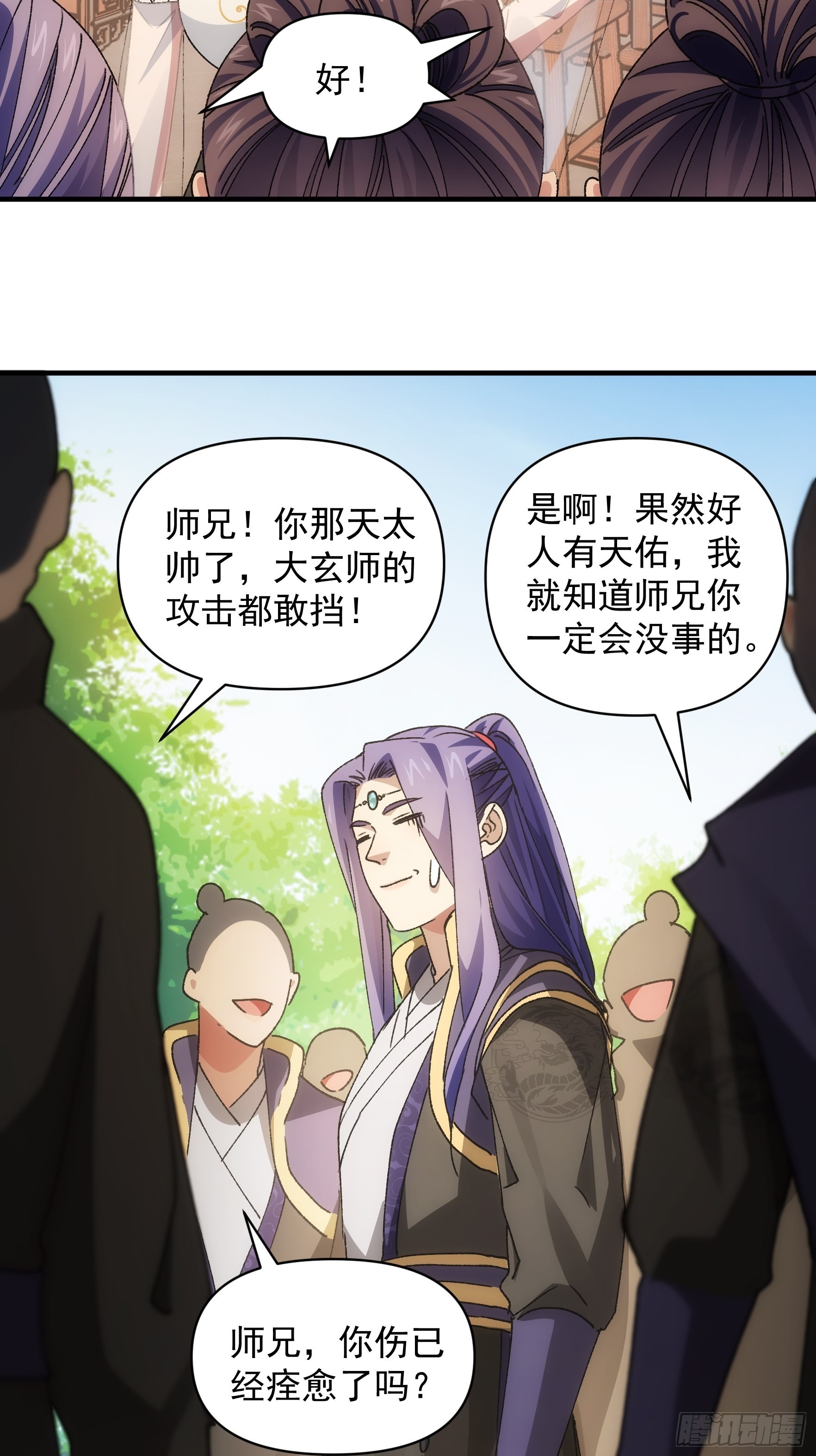 《我就是不按套路出牌（套路王）》第88话 法宝奖励 第5页