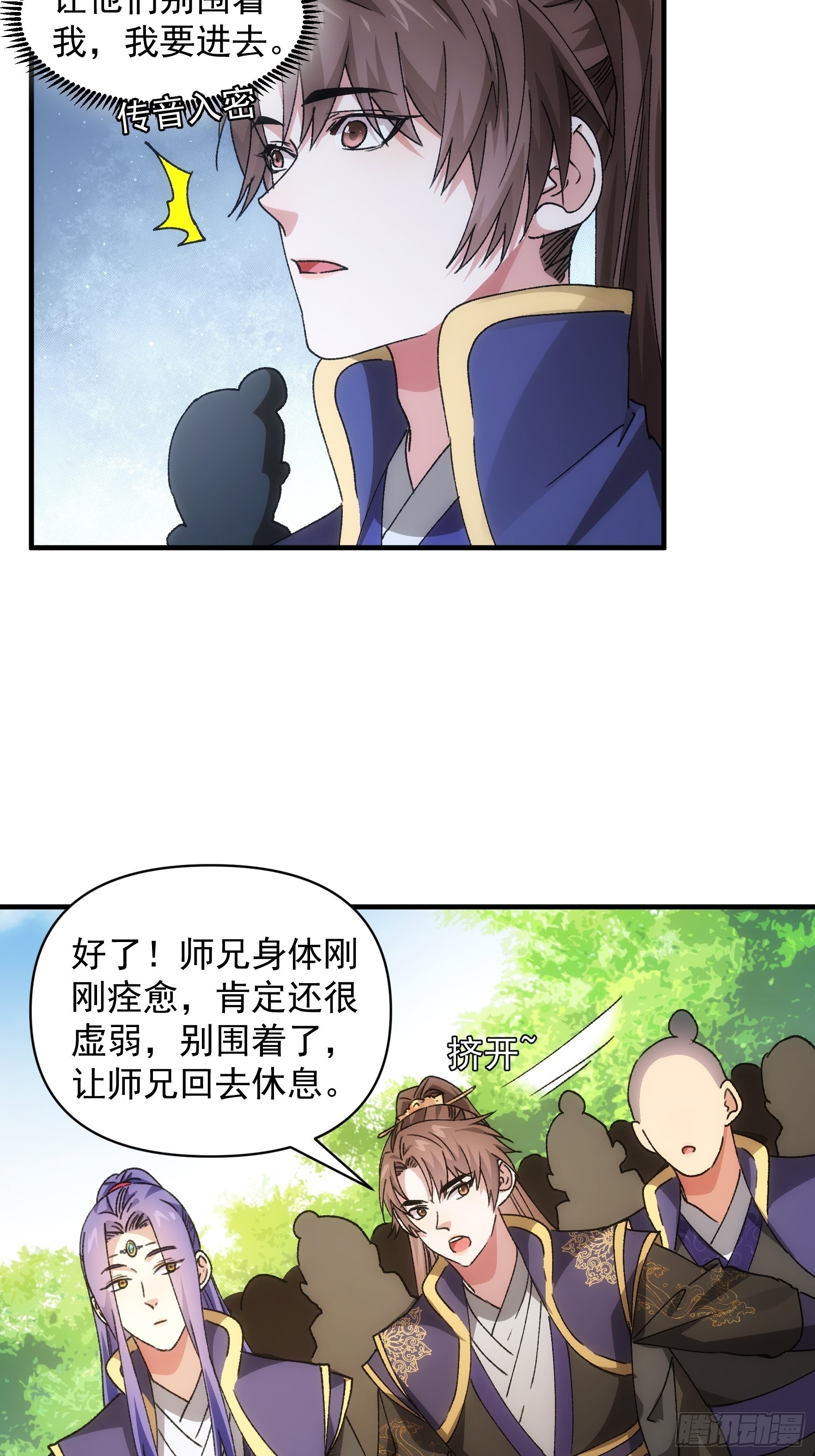 《我就是不按套路出牌（套路王）》第88话 法宝奖励 第7页