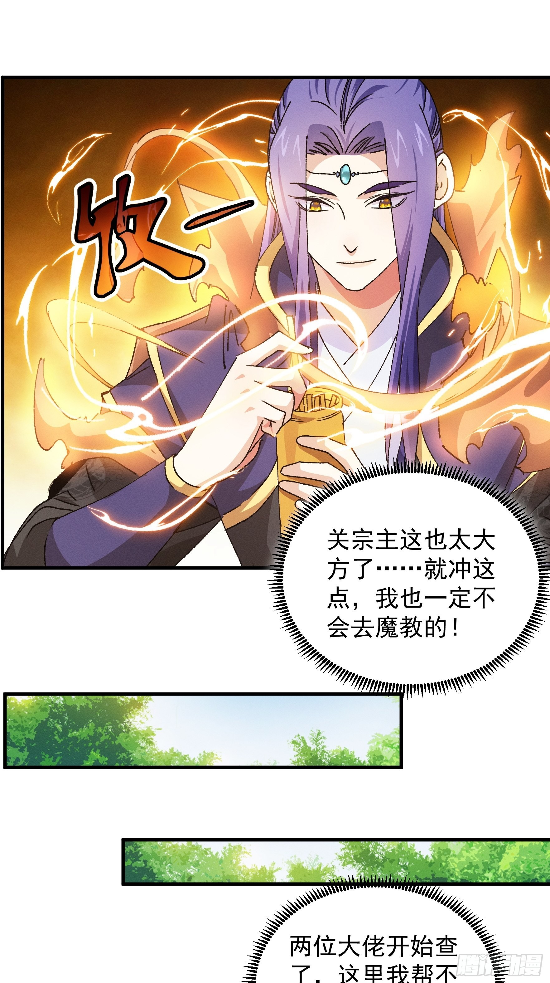 《我就是不按套路出牌（套路王）》第91话 那你继续跟踪我吧 第10页