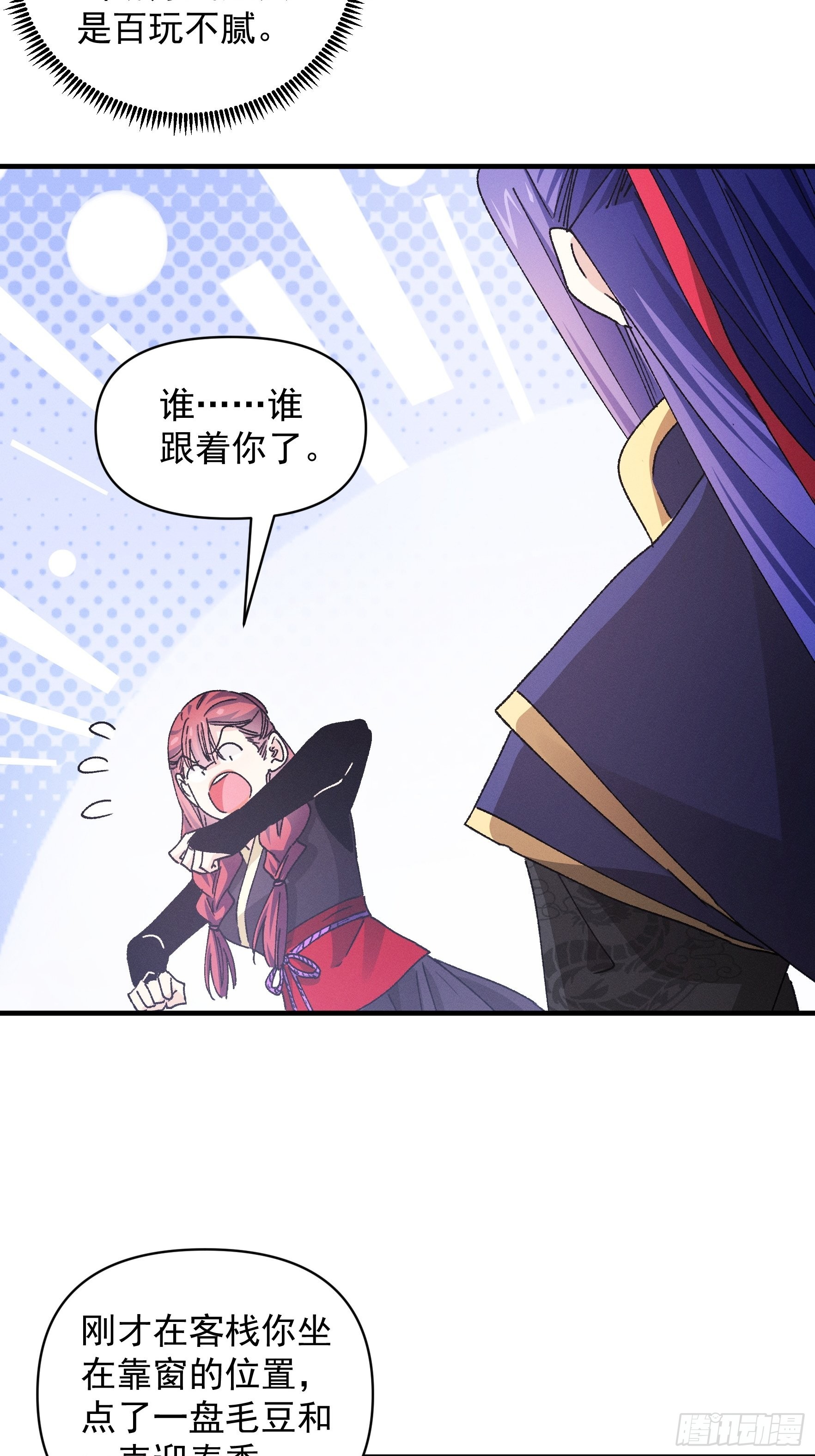 《我就是不按套路出牌（套路王）》第91话 那你继续跟踪我吧 第16页