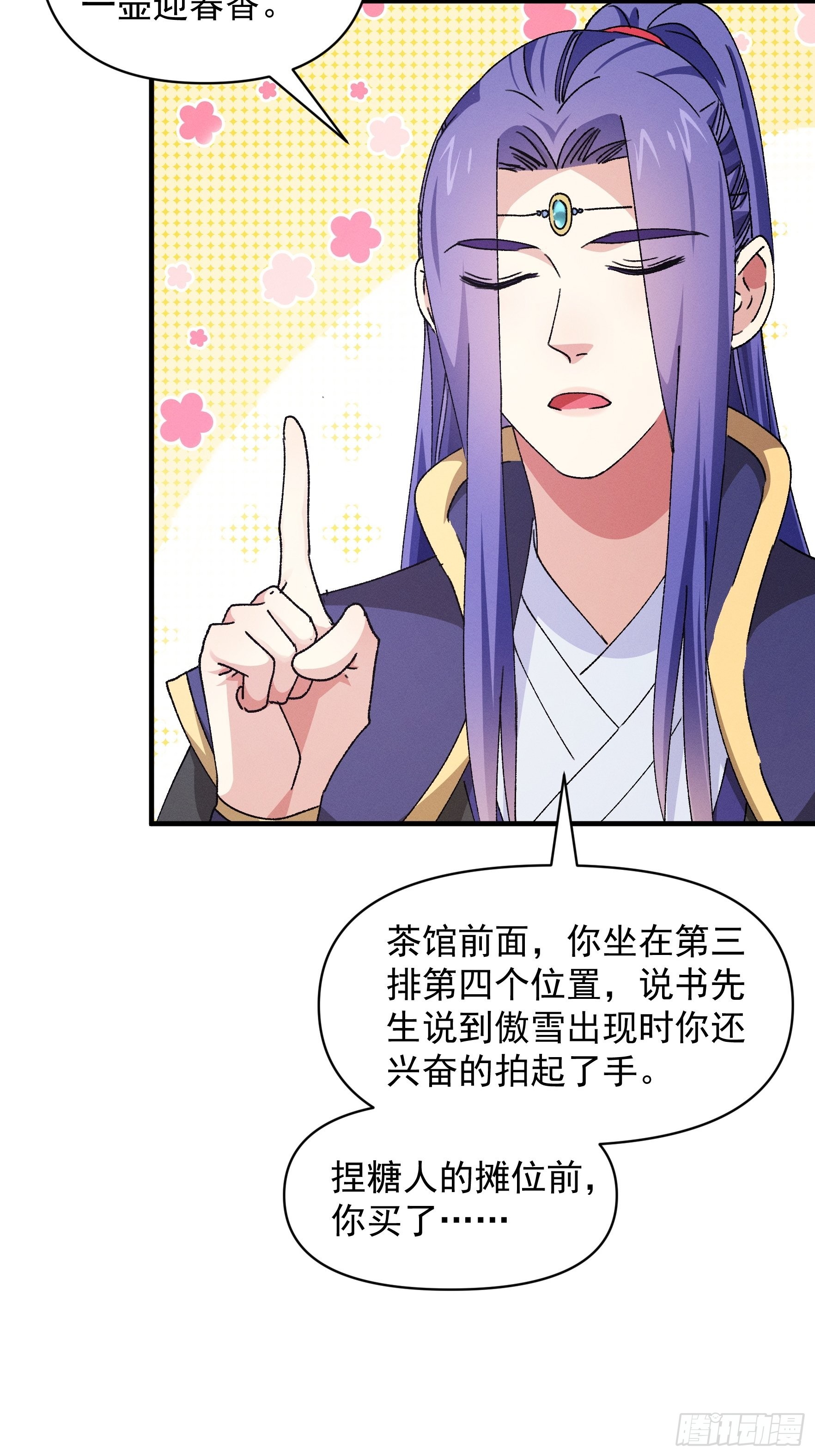 《我就是不按套路出牌（套路王）》第91话 那你继续跟踪我吧 第17页