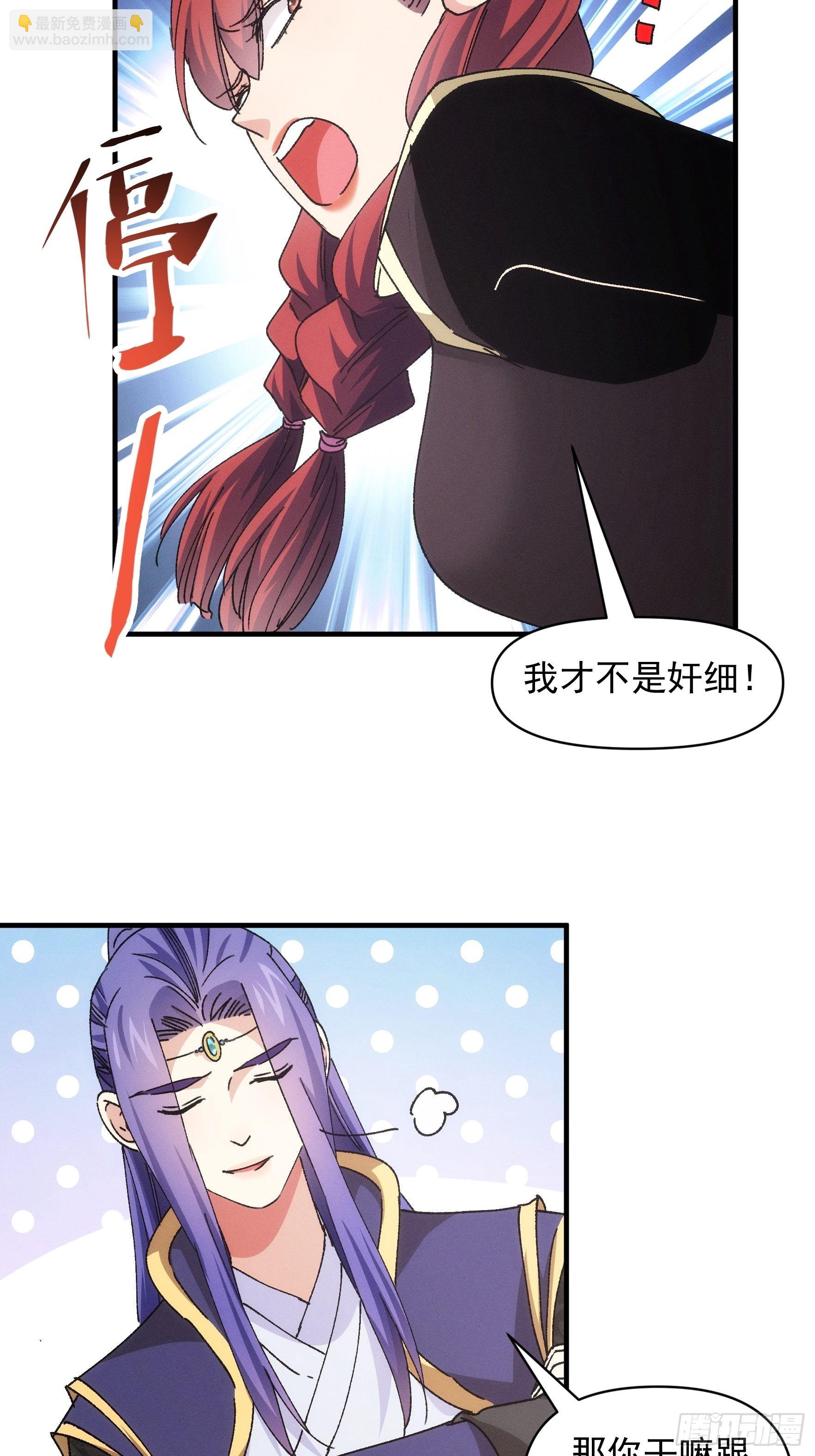 《我就是不按套路出牌（套路王）》第91话 那你继续跟踪我吧 第21页