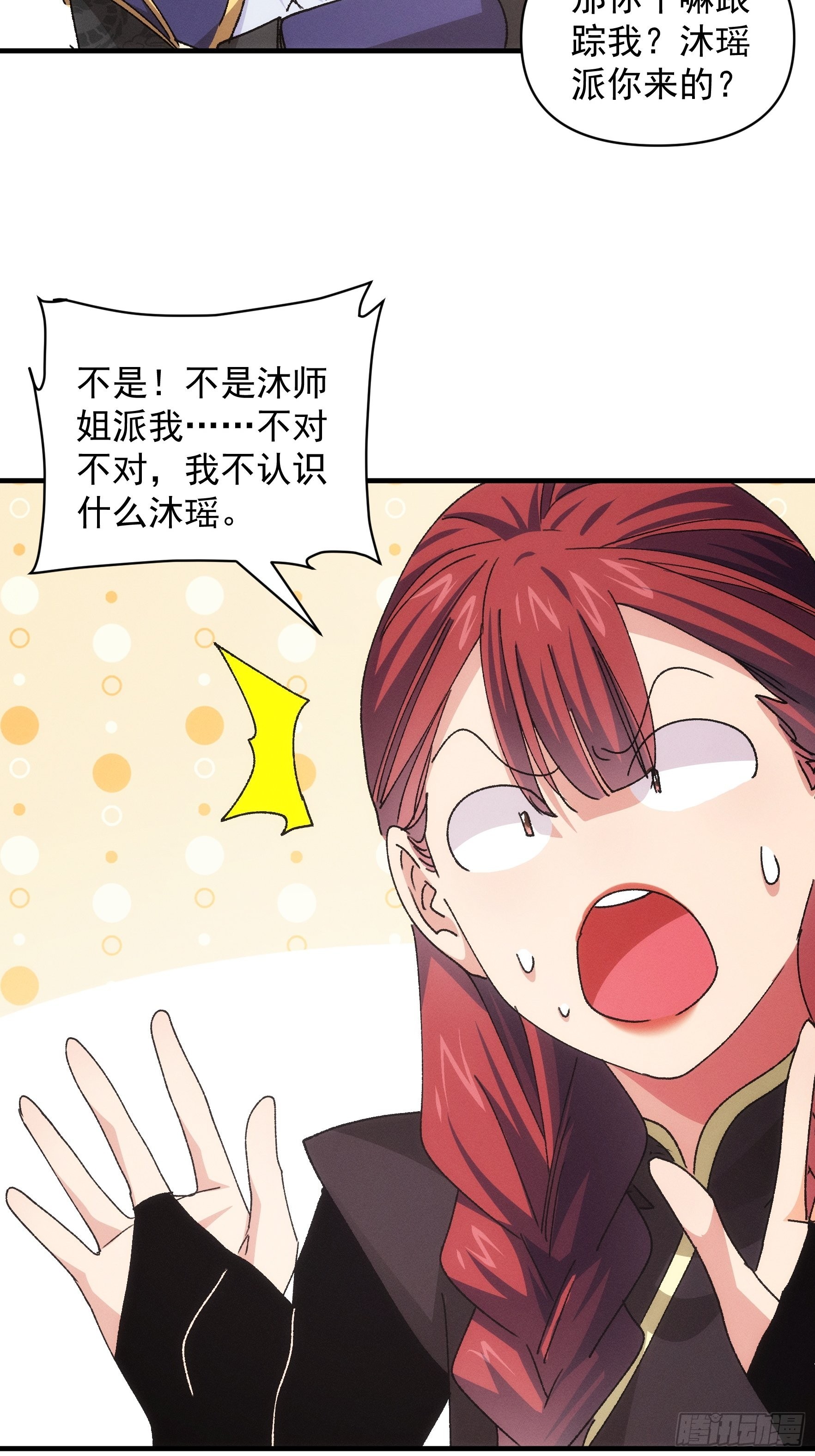 《我就是不按套路出牌（套路王）》第91话 那你继续跟踪我吧 第22页