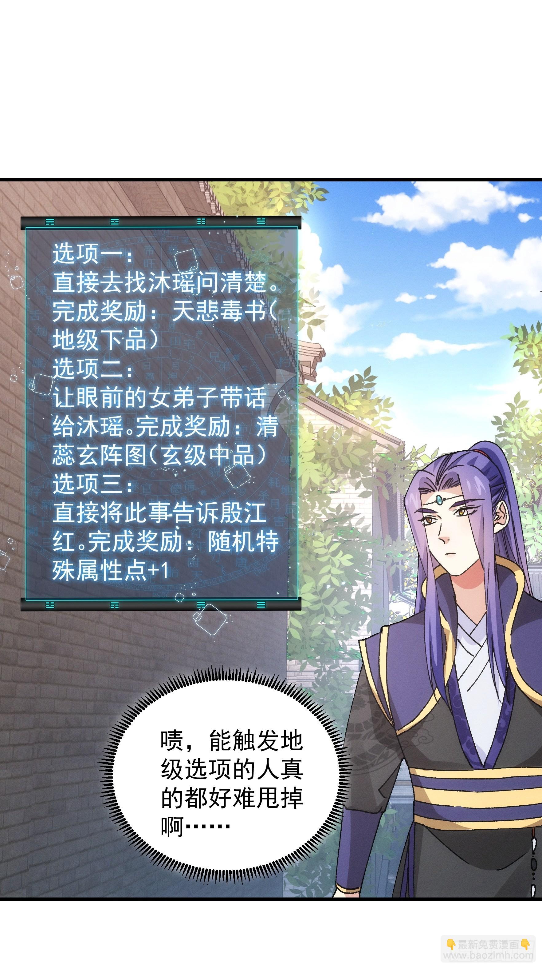《我就是不按套路出牌（套路王）》第91话 那你继续跟踪我吧 第23页
