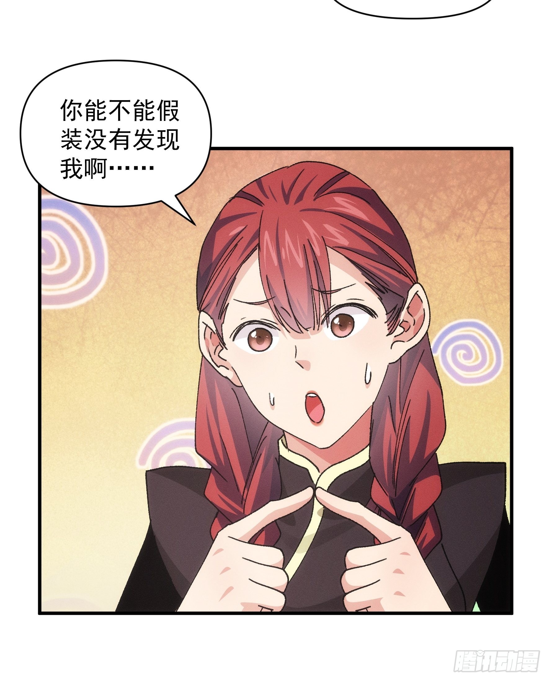 《我就是不按套路出牌（套路王）》第91话 那你继续跟踪我吧 第26页