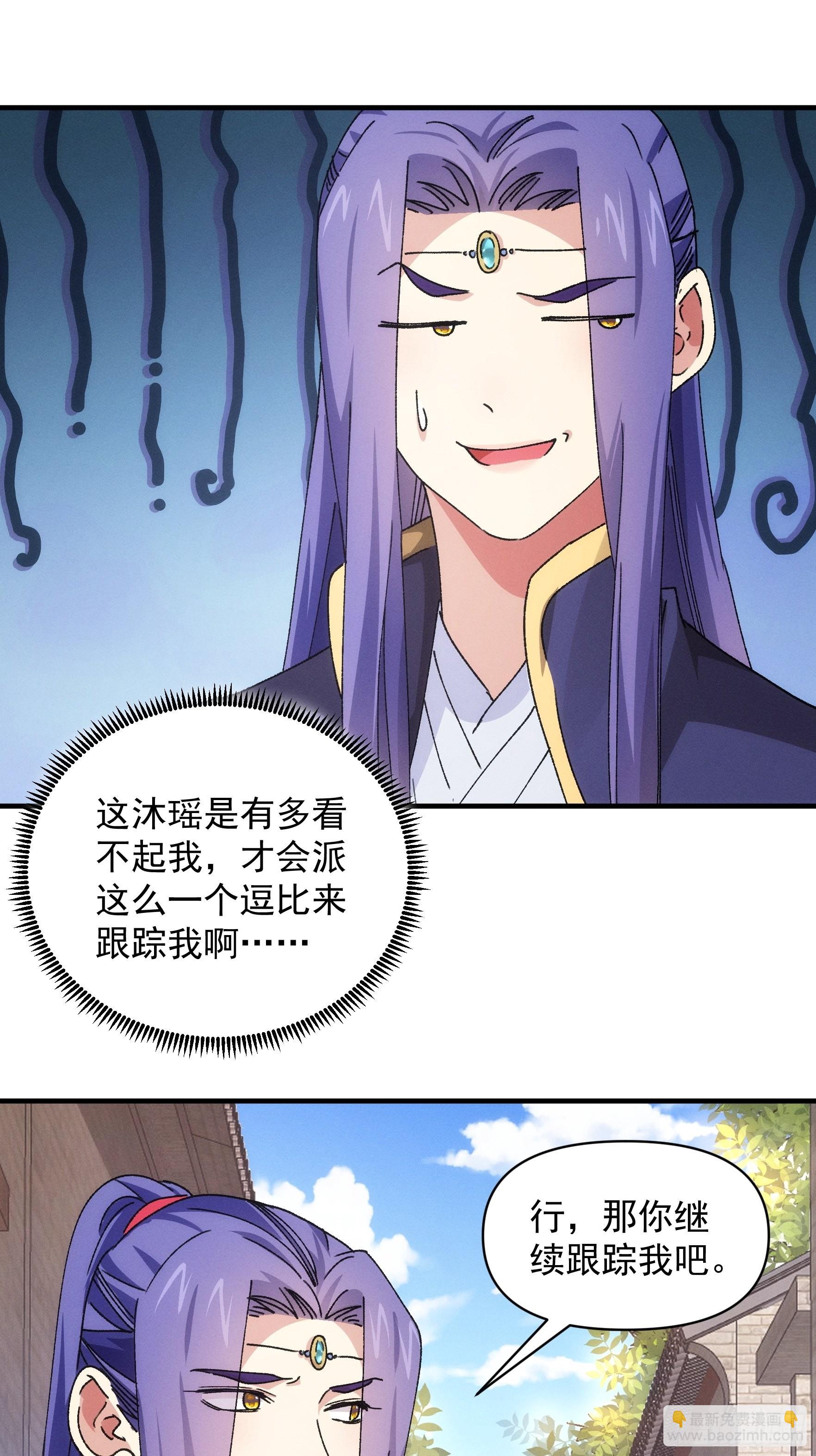《我就是不按套路出牌（套路王）》第91话 那你继续跟踪我吧 第27页