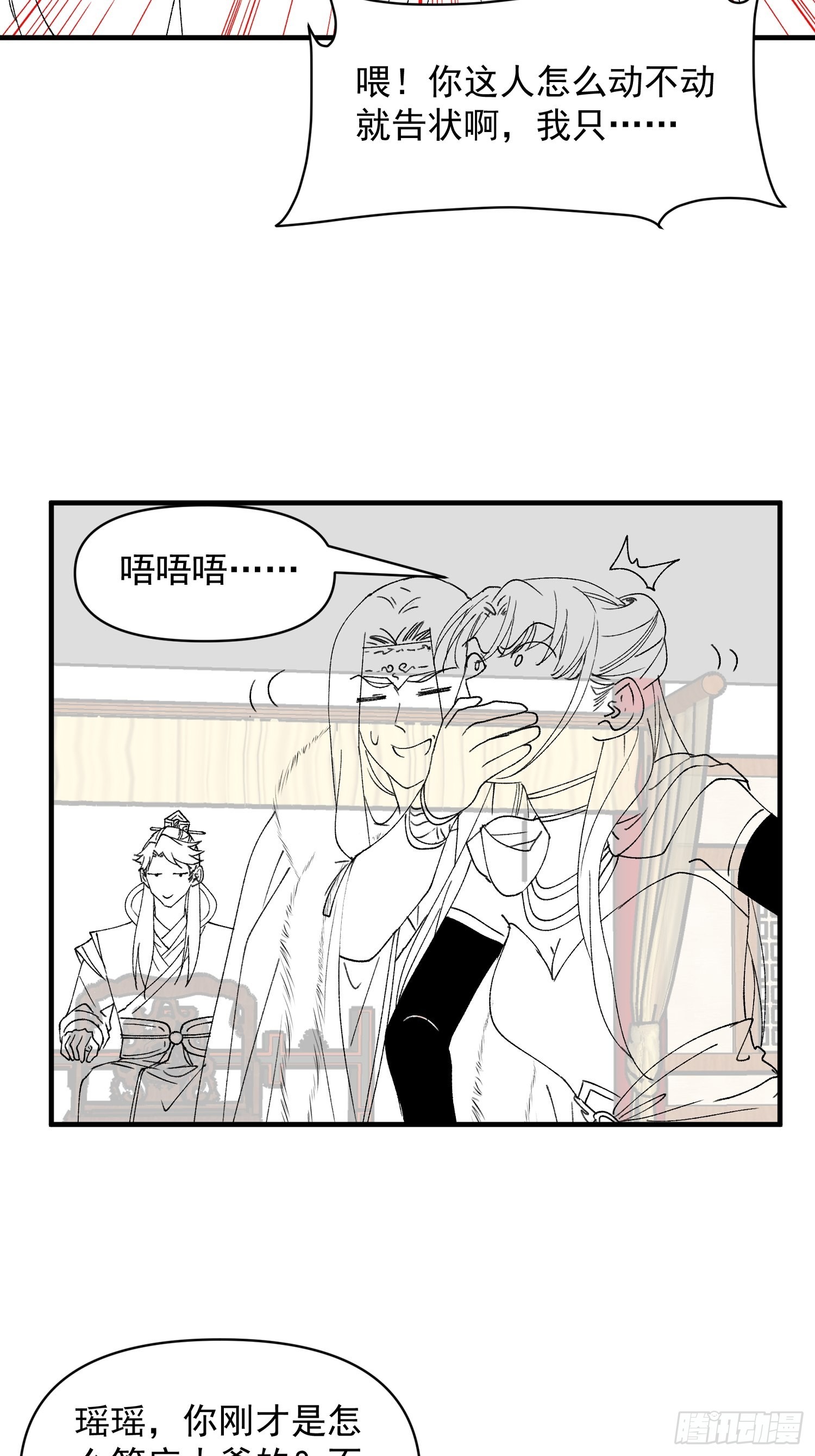 《我就是不按套路出牌（套路王）》第91话 那你继续跟踪我吧 第32页