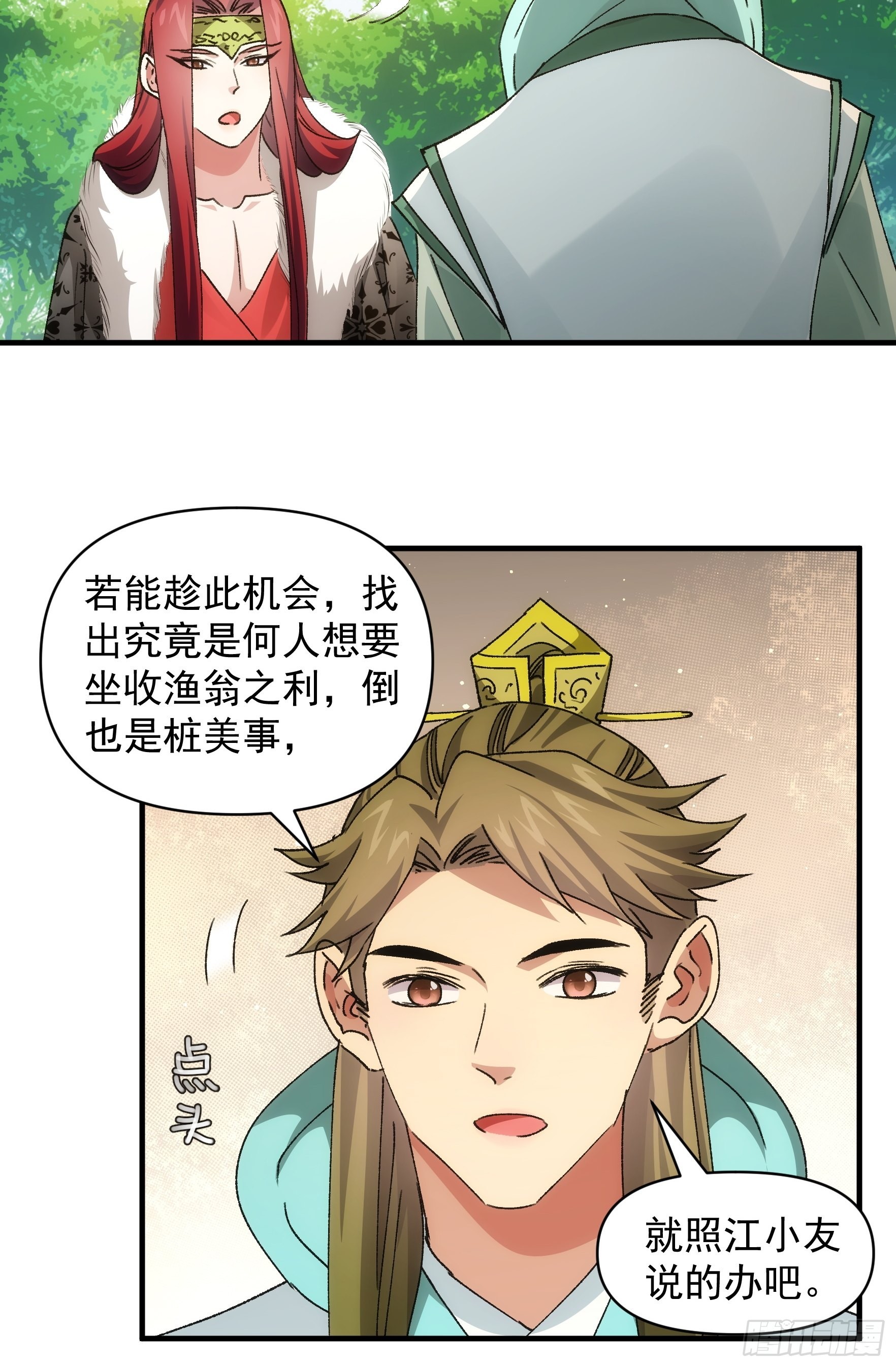 《我就是不按套路出牌（套路王）》第90话 为了宝物，我忍 第10页