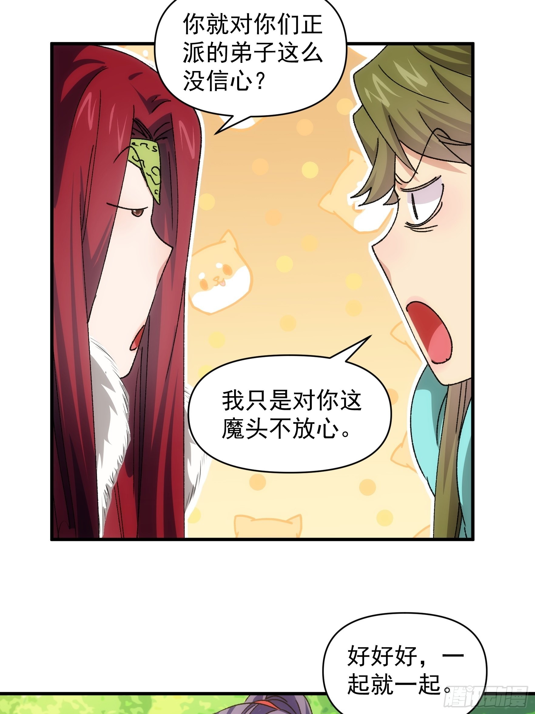 《我就是不按套路出牌（套路王）》第90话 为了宝物，我忍 第14页