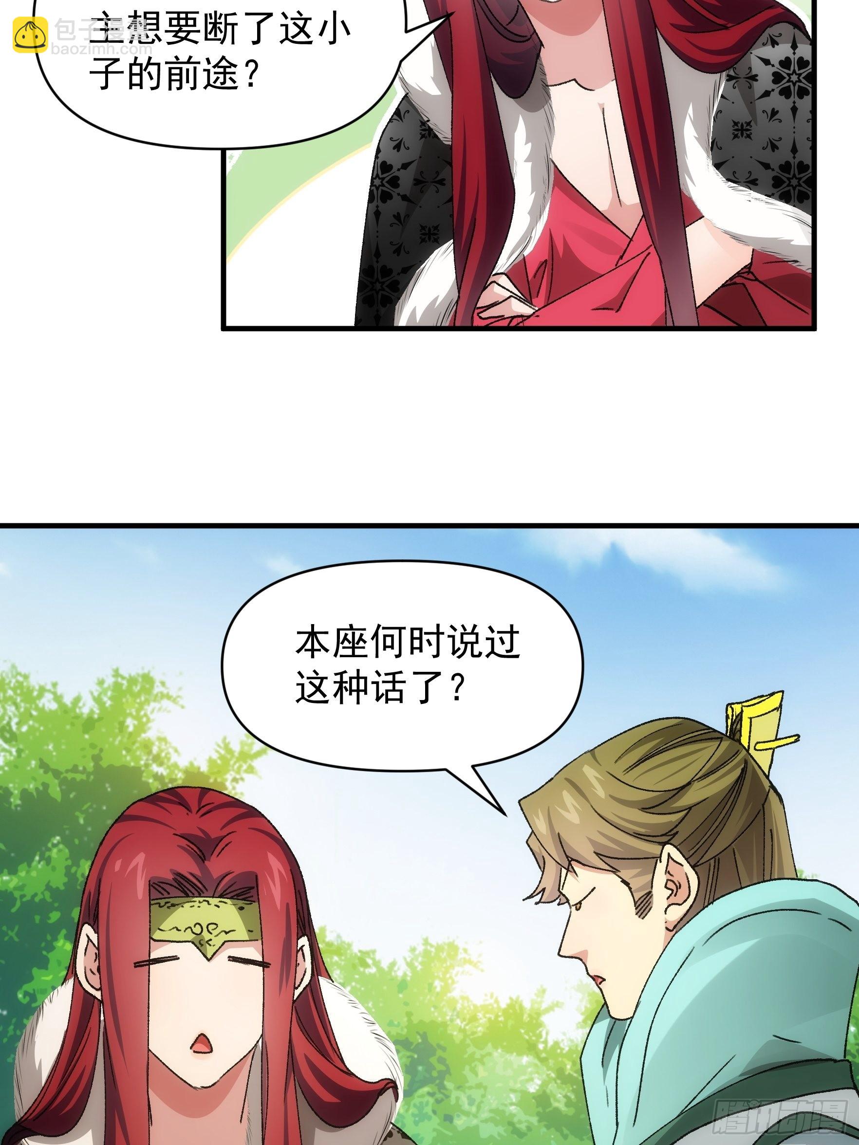 《我就是不按套路出牌（套路王）》第90话 为了宝物，我忍 第17页