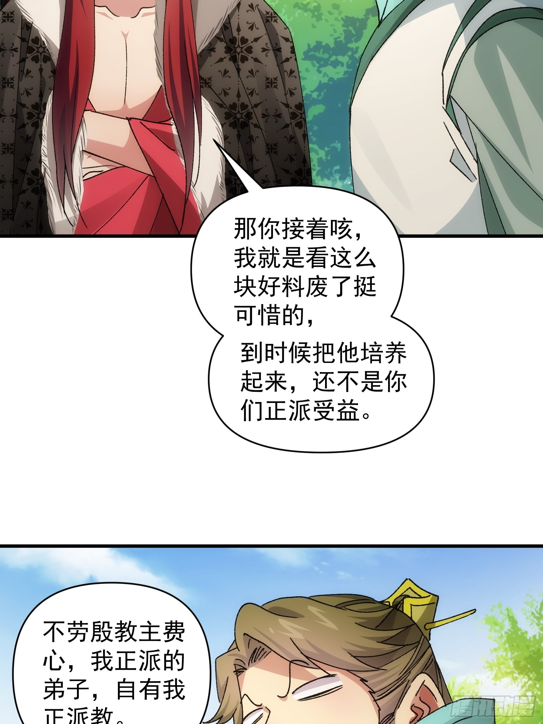 《我就是不按套路出牌（套路王）》第90话 为了宝物，我忍 第18页