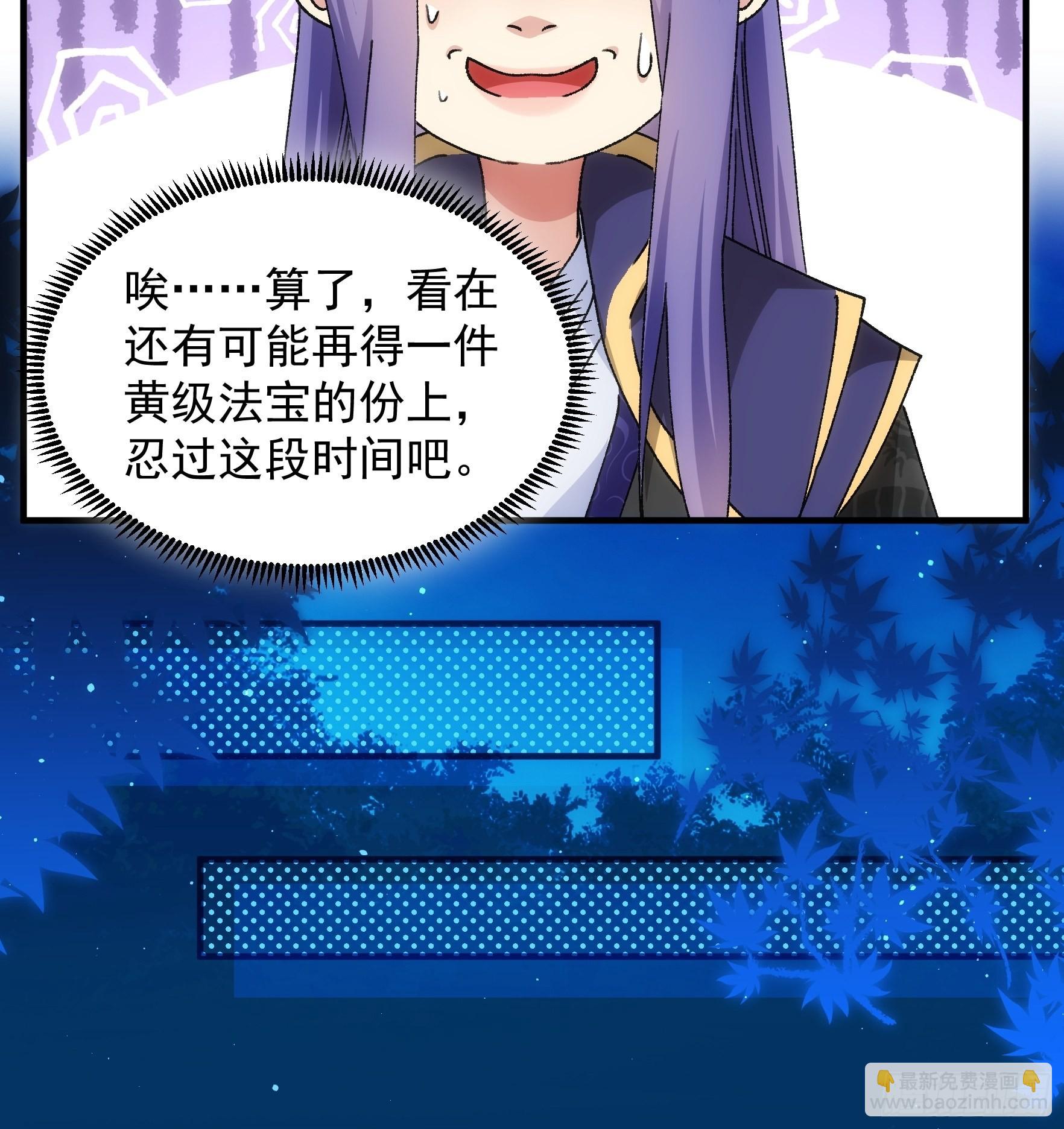 《我就是不按套路出牌（套路王）》第90话 为了宝物，我忍 第20页