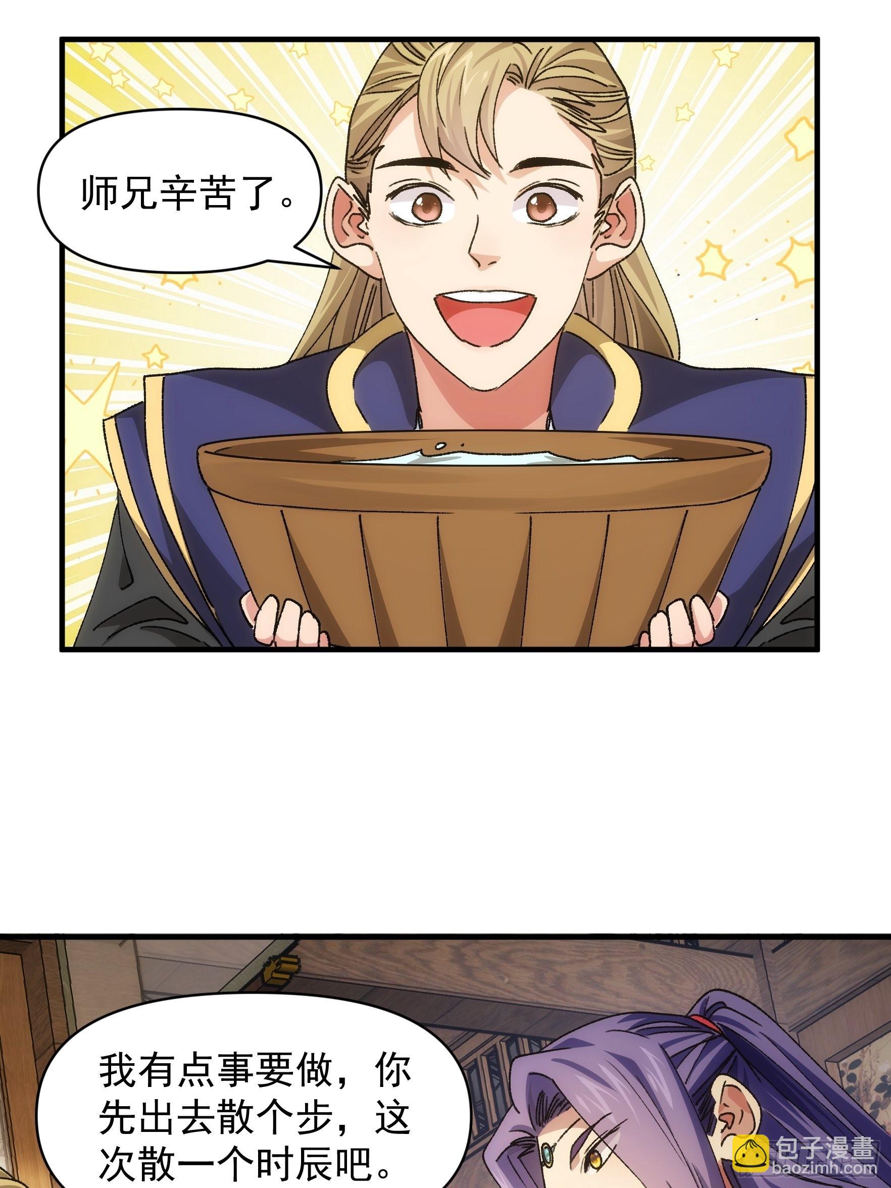 《我就是不按套路出牌（套路王）》第90话 为了宝物，我忍 第22页