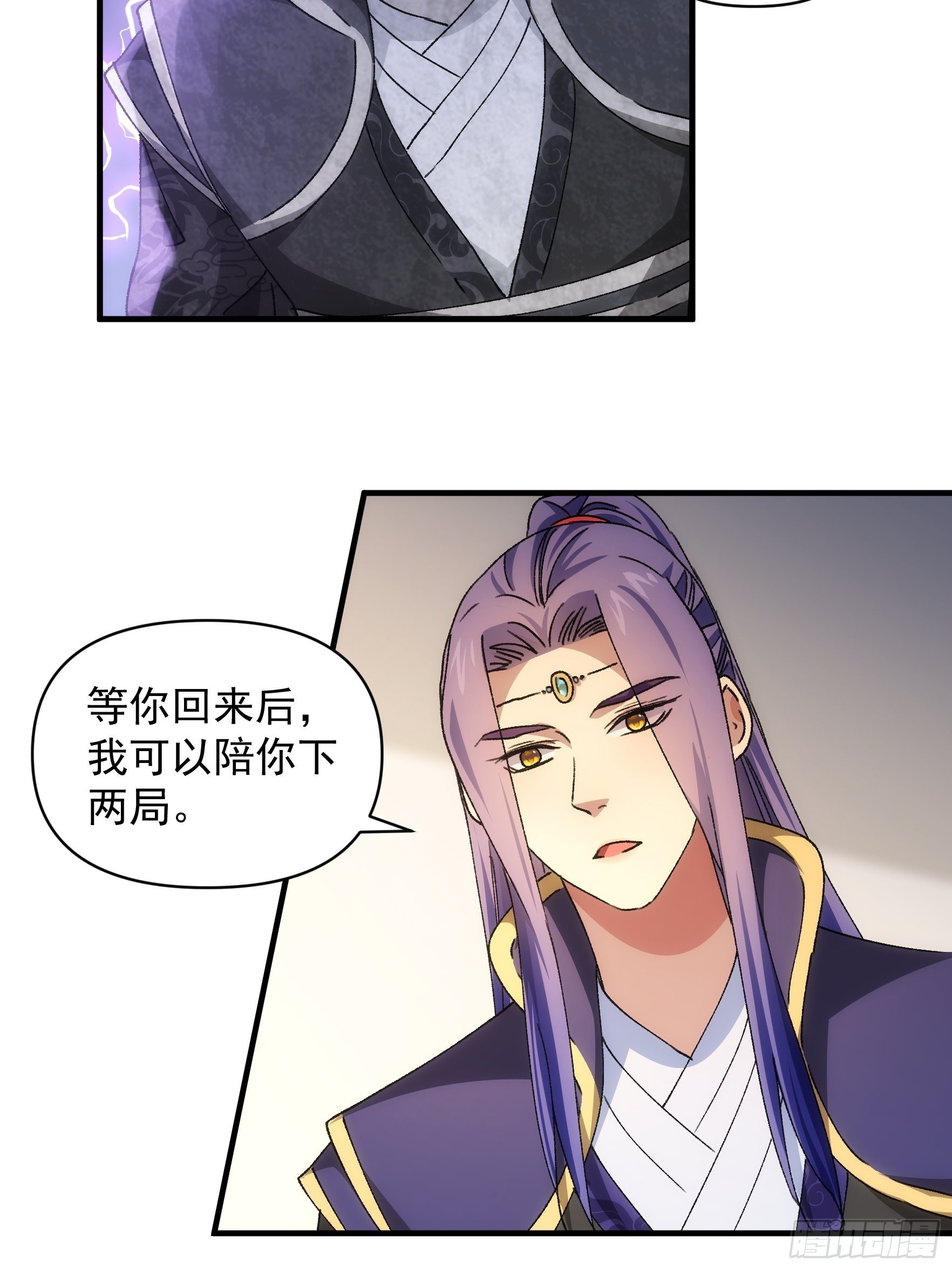 《我就是不按套路出牌（套路王）》第90话 为了宝物，我忍 第24页