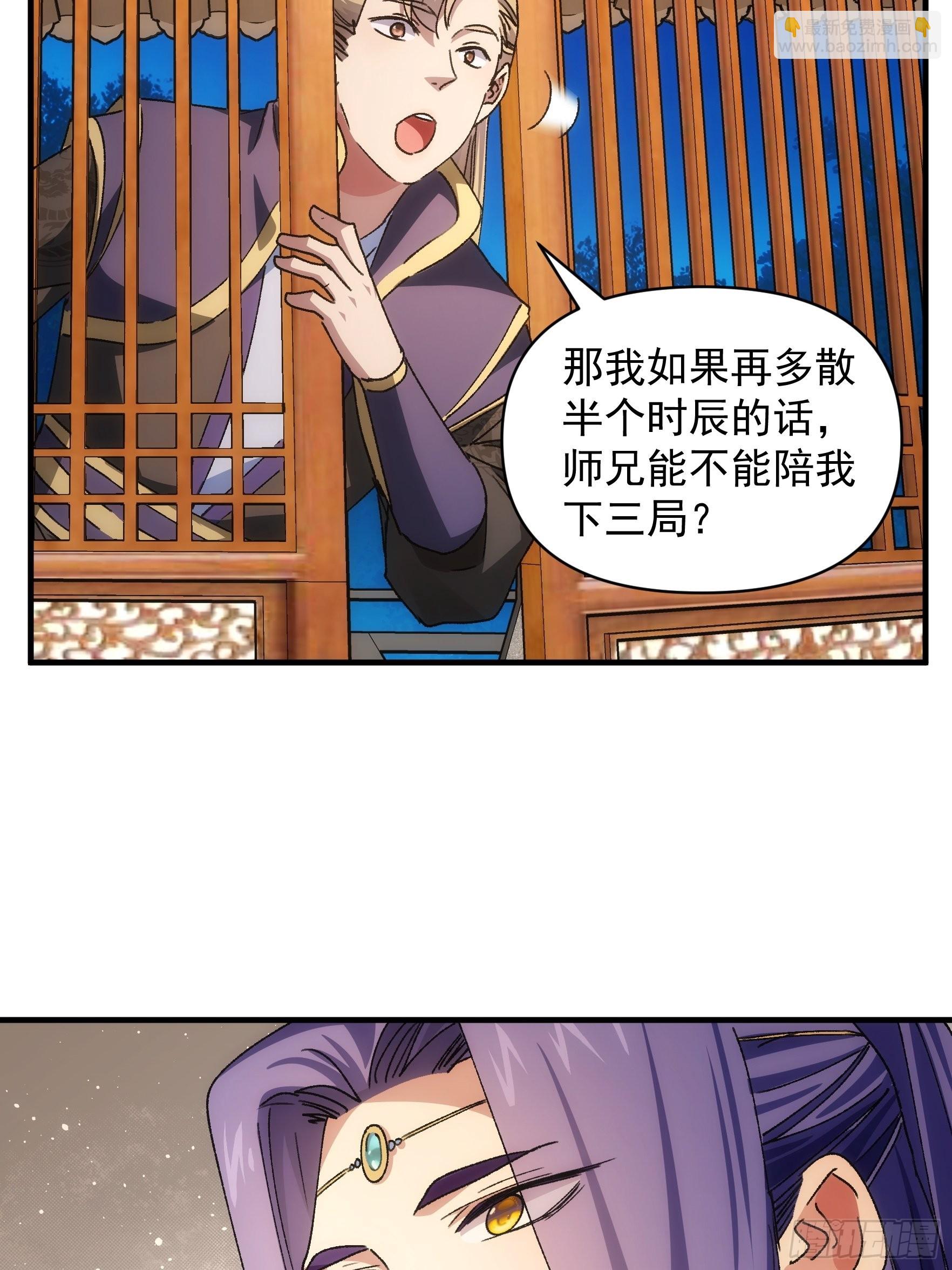 《我就是不按套路出牌（套路王）》第90话 为了宝物，我忍 第26页