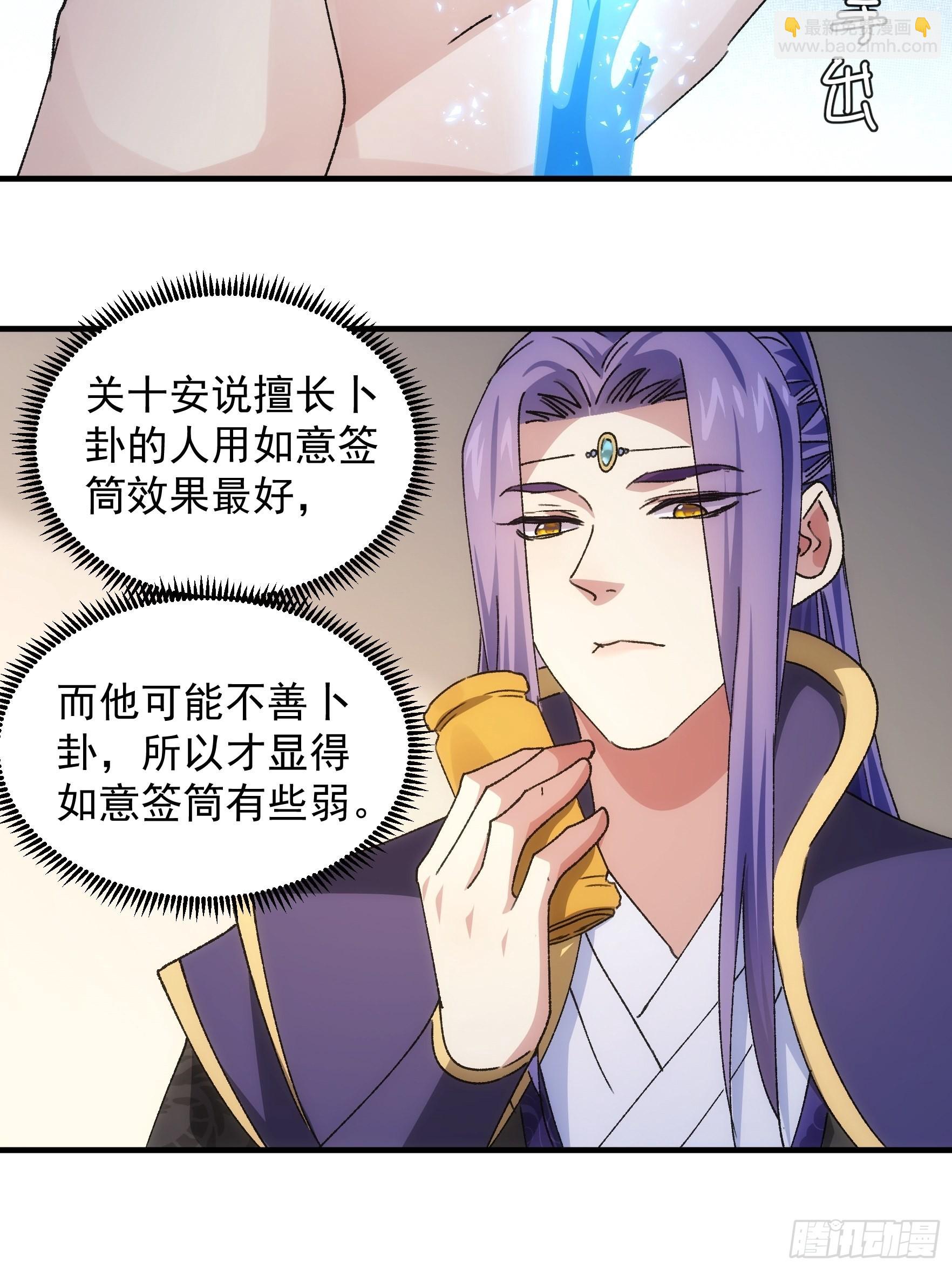 《我就是不按套路出牌（套路王）》第90话 为了宝物，我忍 第30页