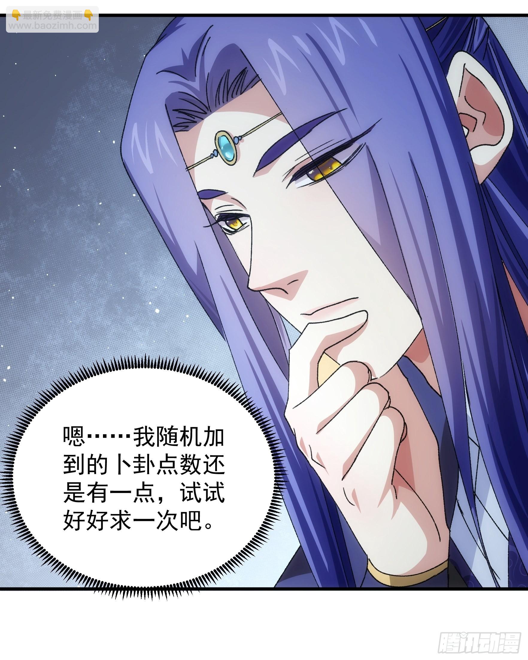 《我就是不按套路出牌（套路王）》第90话 为了宝物，我忍 第31页