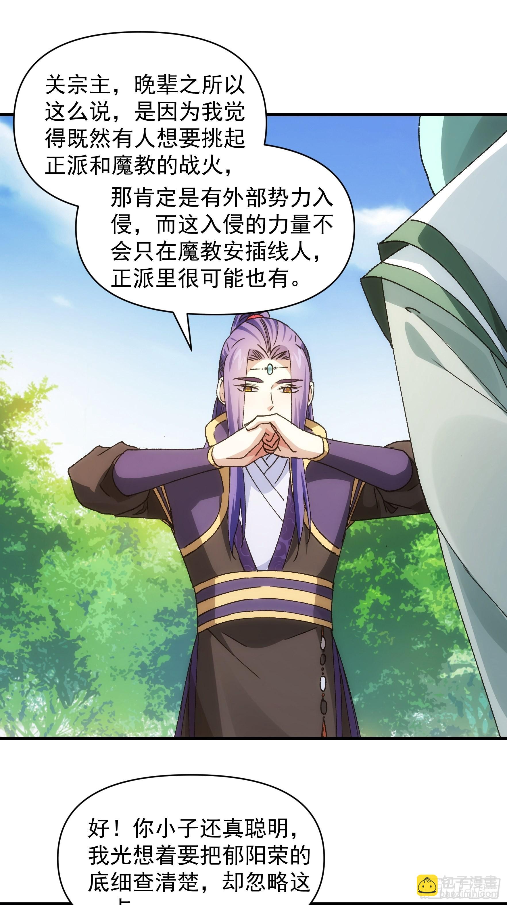 《我就是不按套路出牌（套路王）》第90话 为了宝物，我忍 第4页