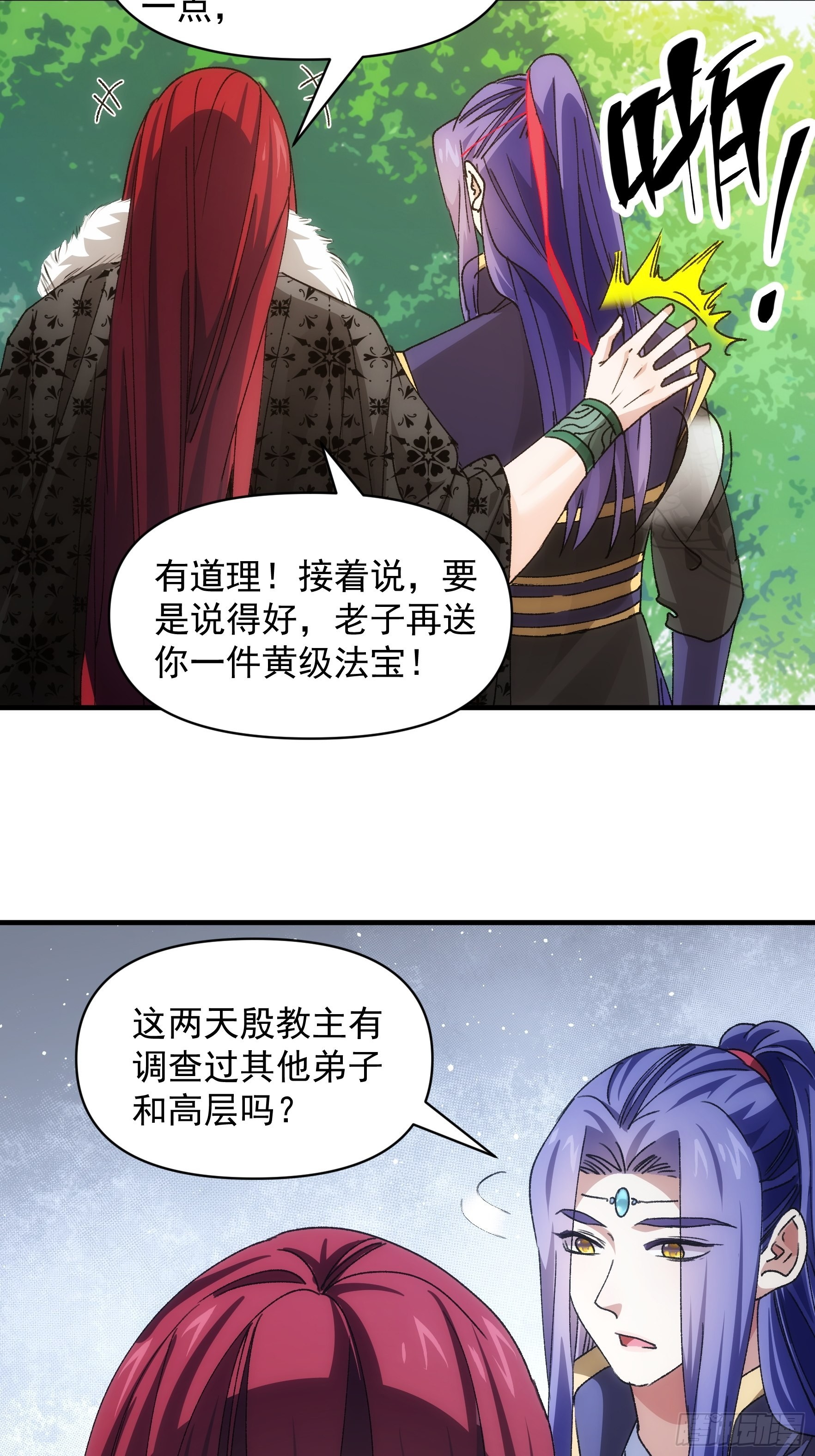 《我就是不按套路出牌（套路王）》第90话 为了宝物，我忍 第5页