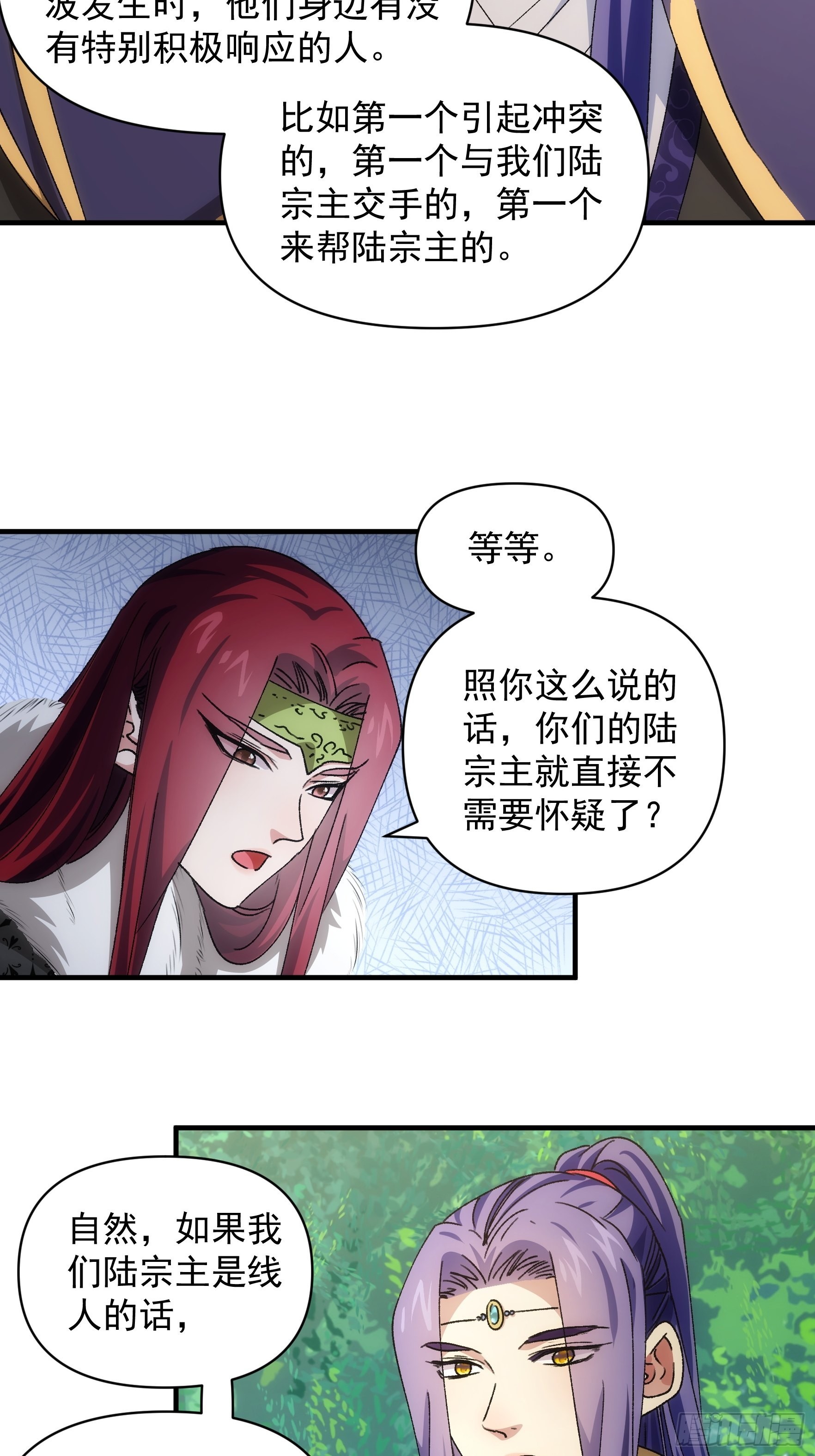 《我就是不按套路出牌（套路王）》第90话 为了宝物，我忍 第7页