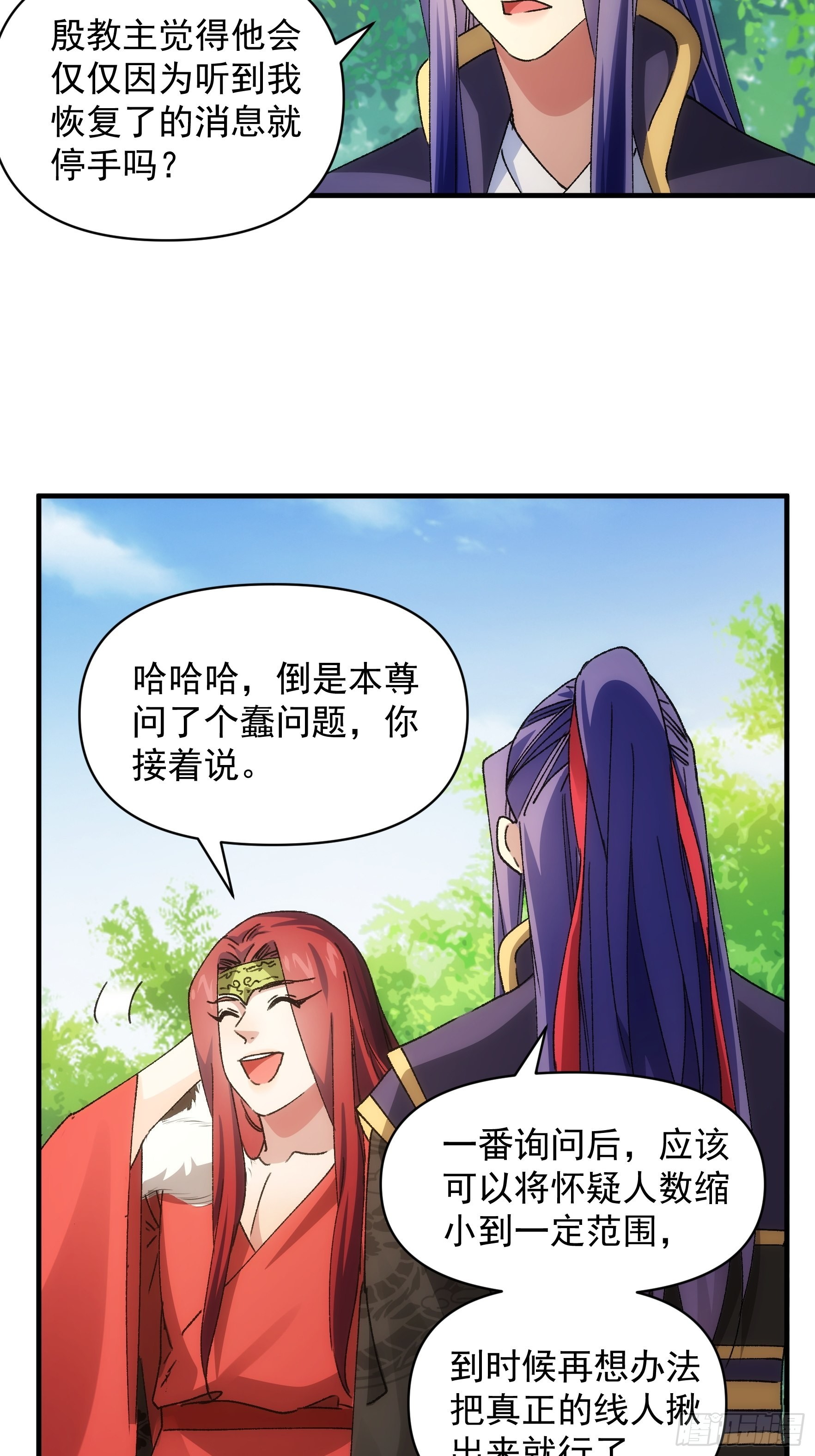 《我就是不按套路出牌（套路王）》第90话 为了宝物，我忍 第8页