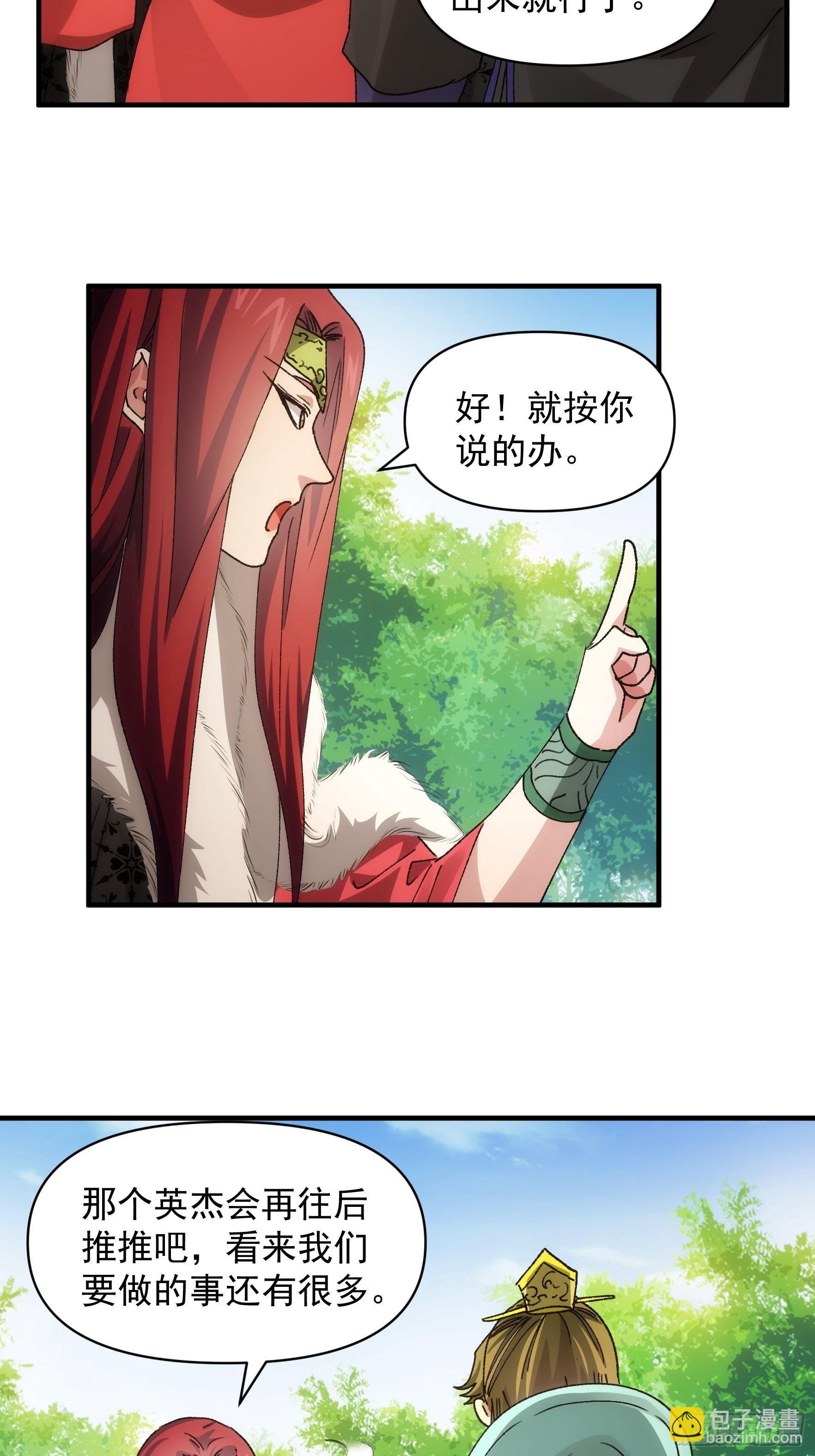 《我就是不按套路出牌（套路王）》第90话 为了宝物，我忍 第9页