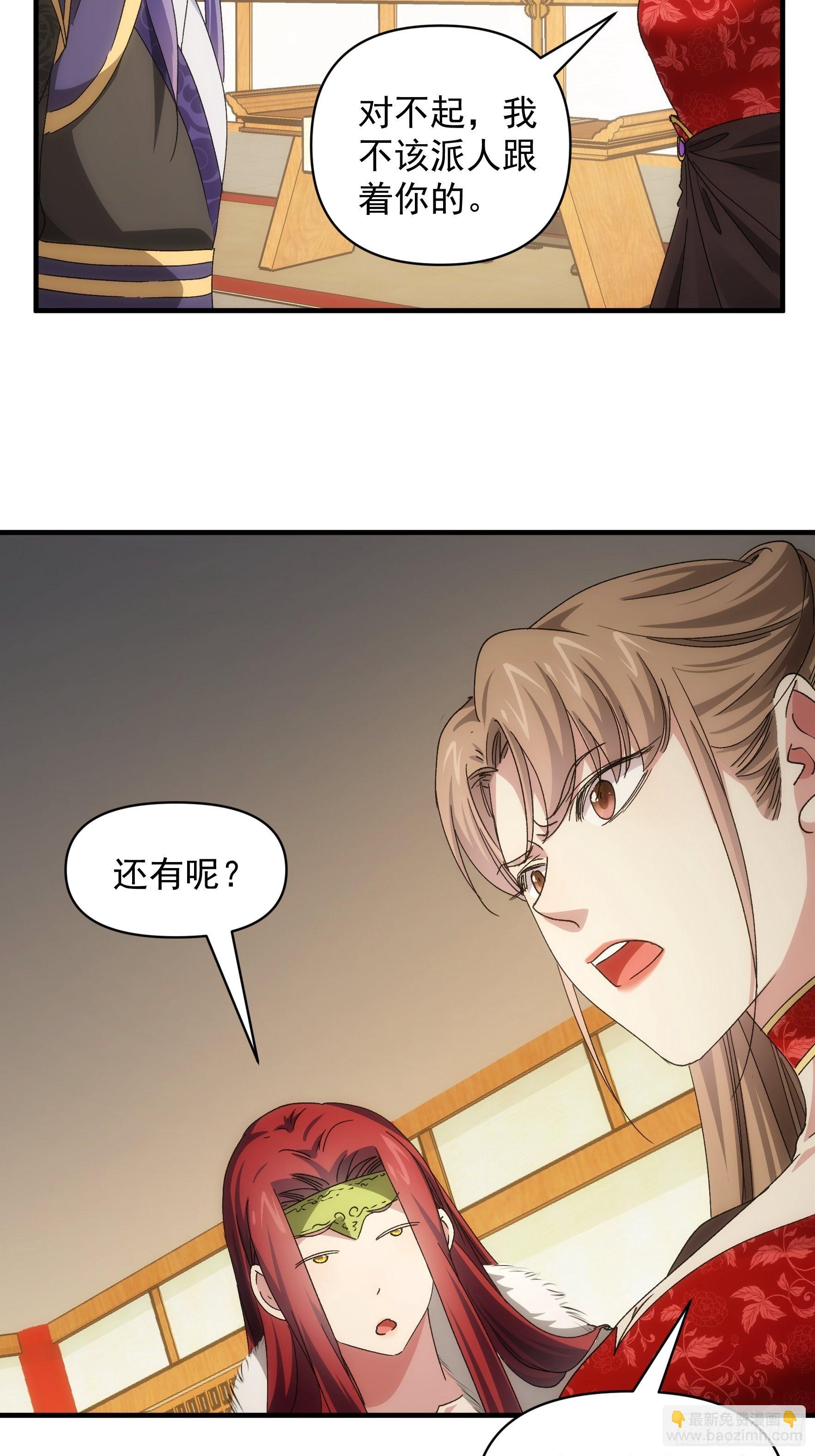 《我就是不按套路出牌（套路王）》第92话 思路一下清晰了 第27页
