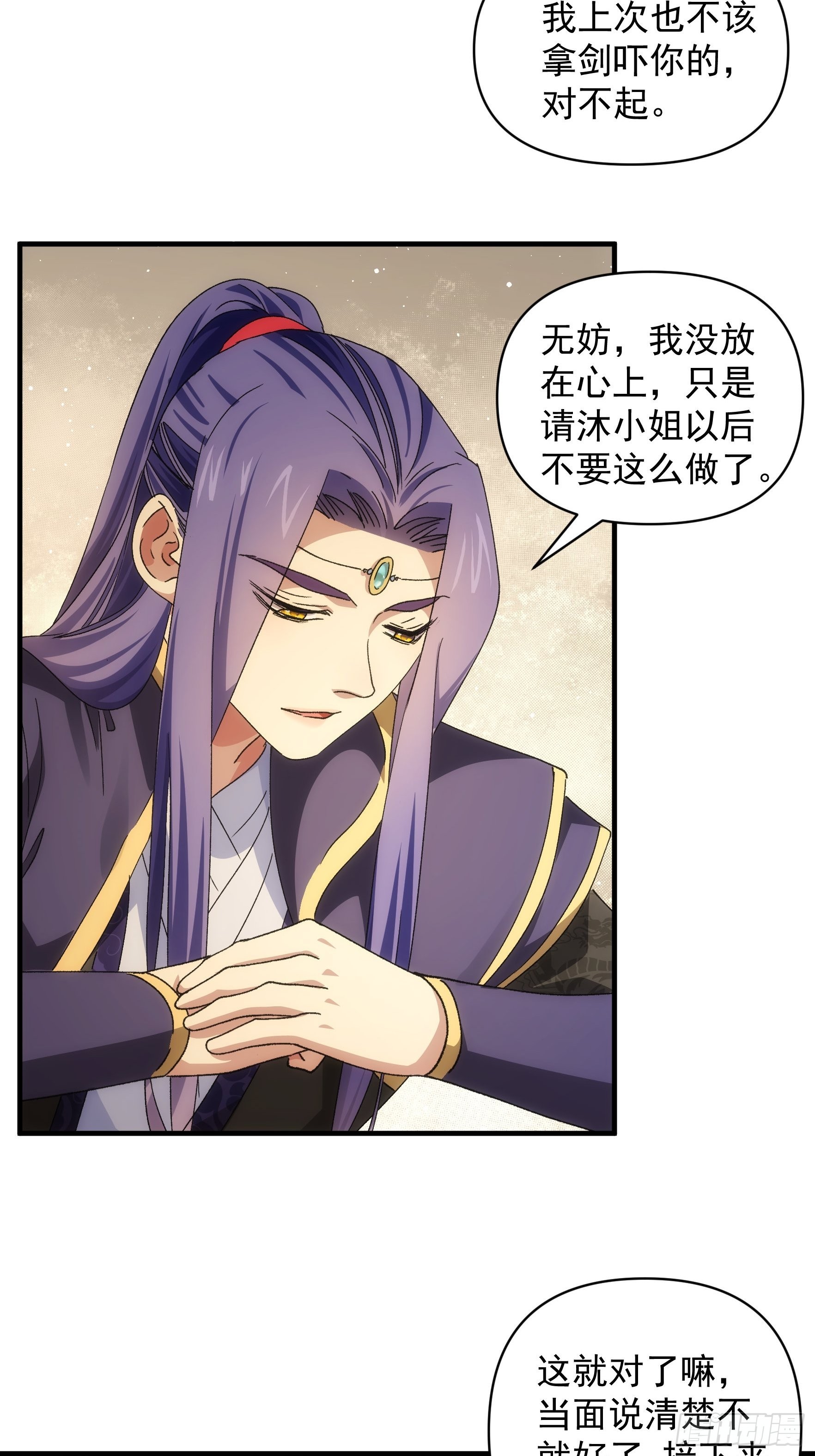 《我就是不按套路出牌（套路王）》第92话 思路一下清晰了 第28页