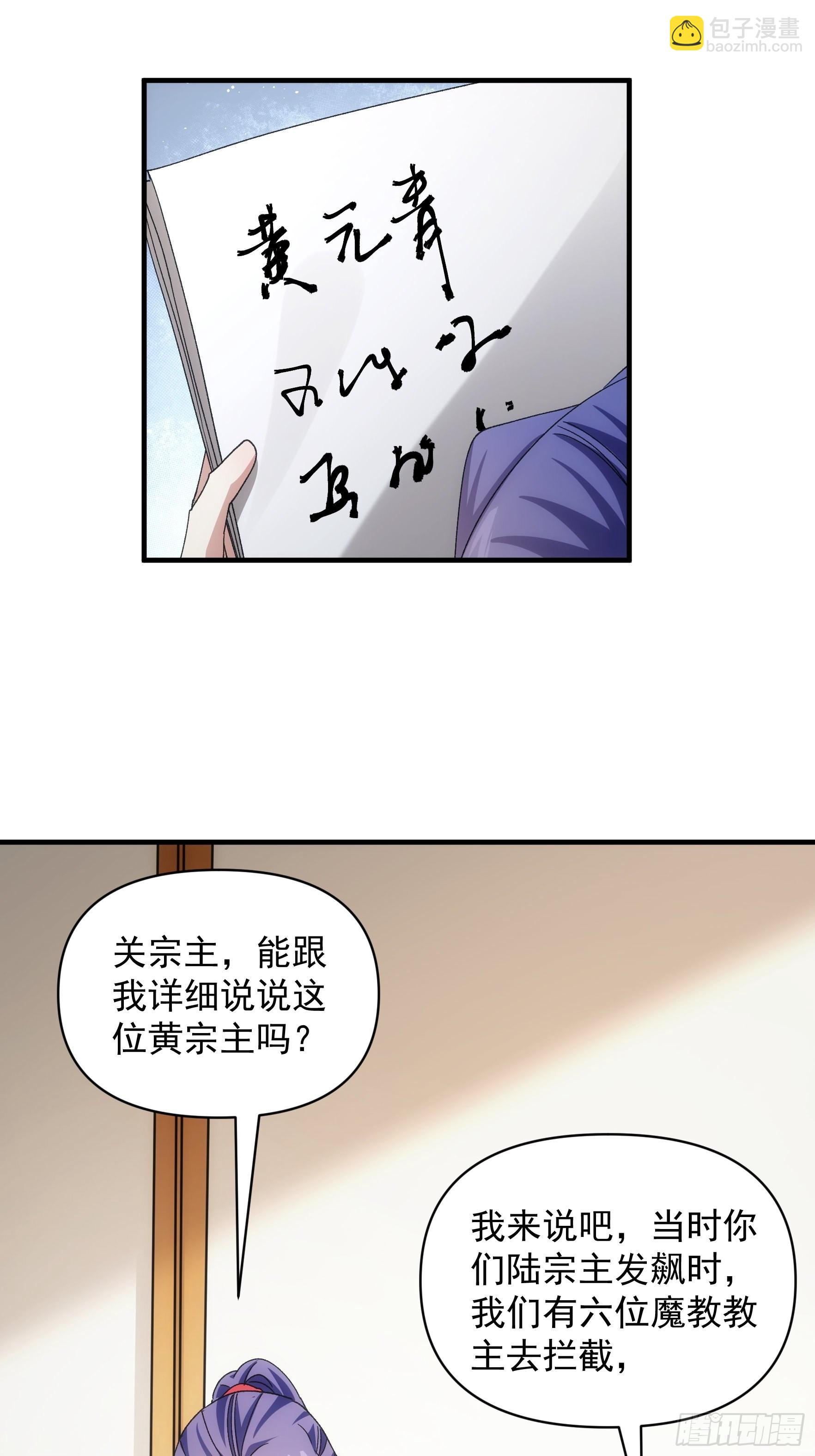 《我就是不按套路出牌（套路王）》第92话 思路一下清晰了 第31页