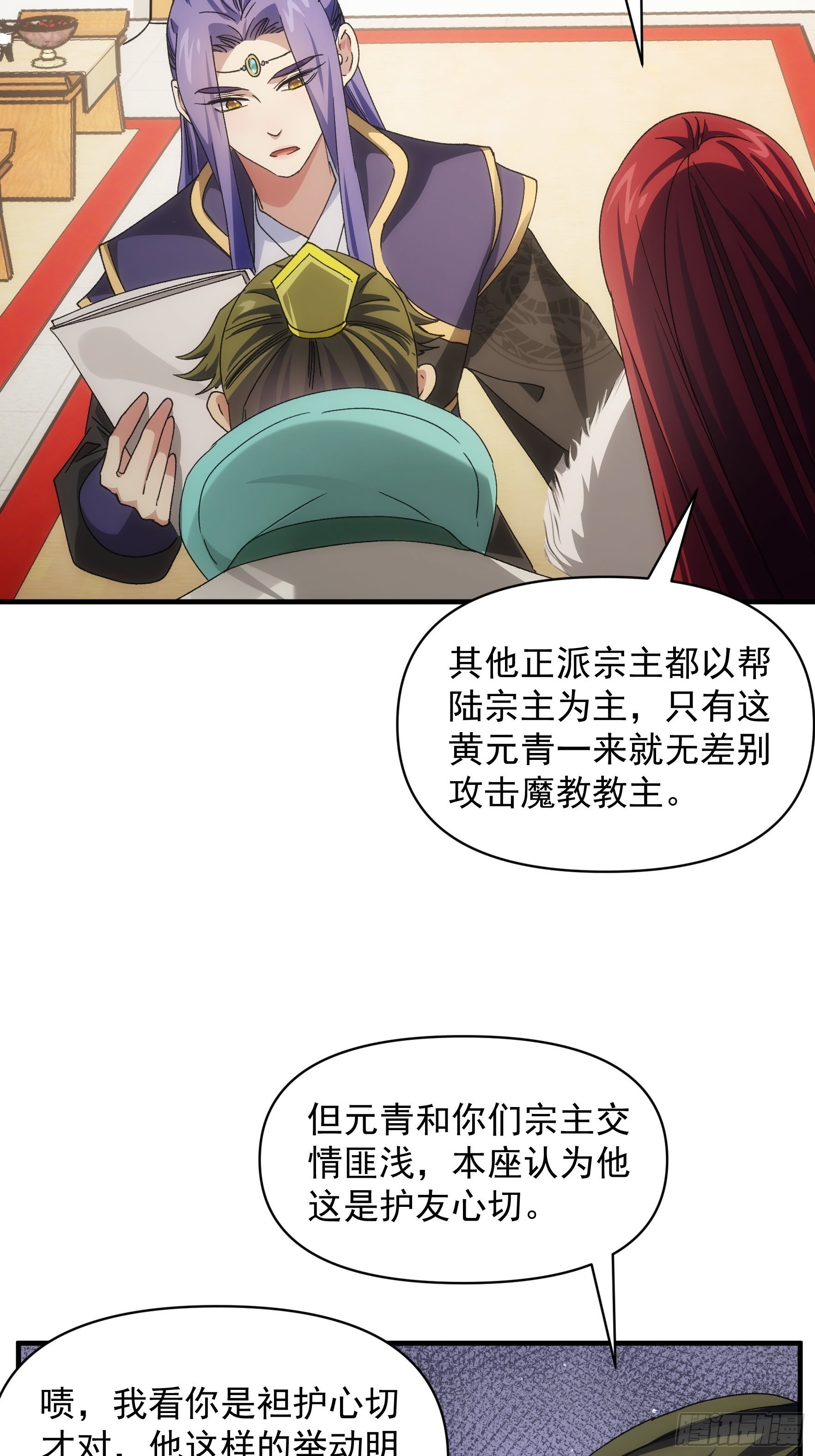 《我就是不按套路出牌（套路王）》第92话 思路一下清晰了 第32页