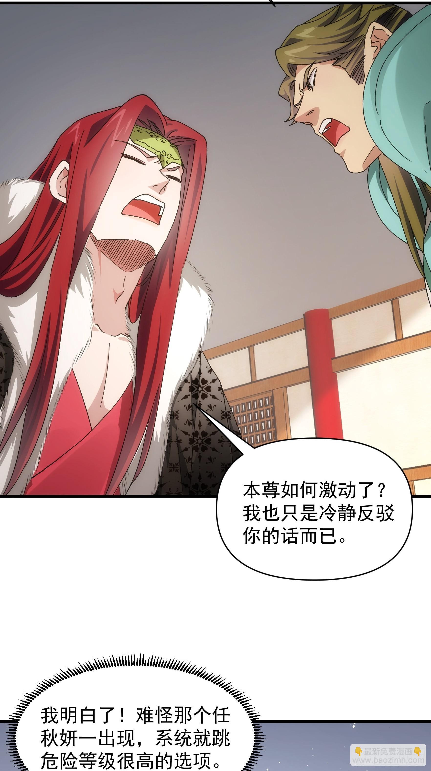 《我就是不按套路出牌（套路王）》第92话 思路一下清晰了 第34页