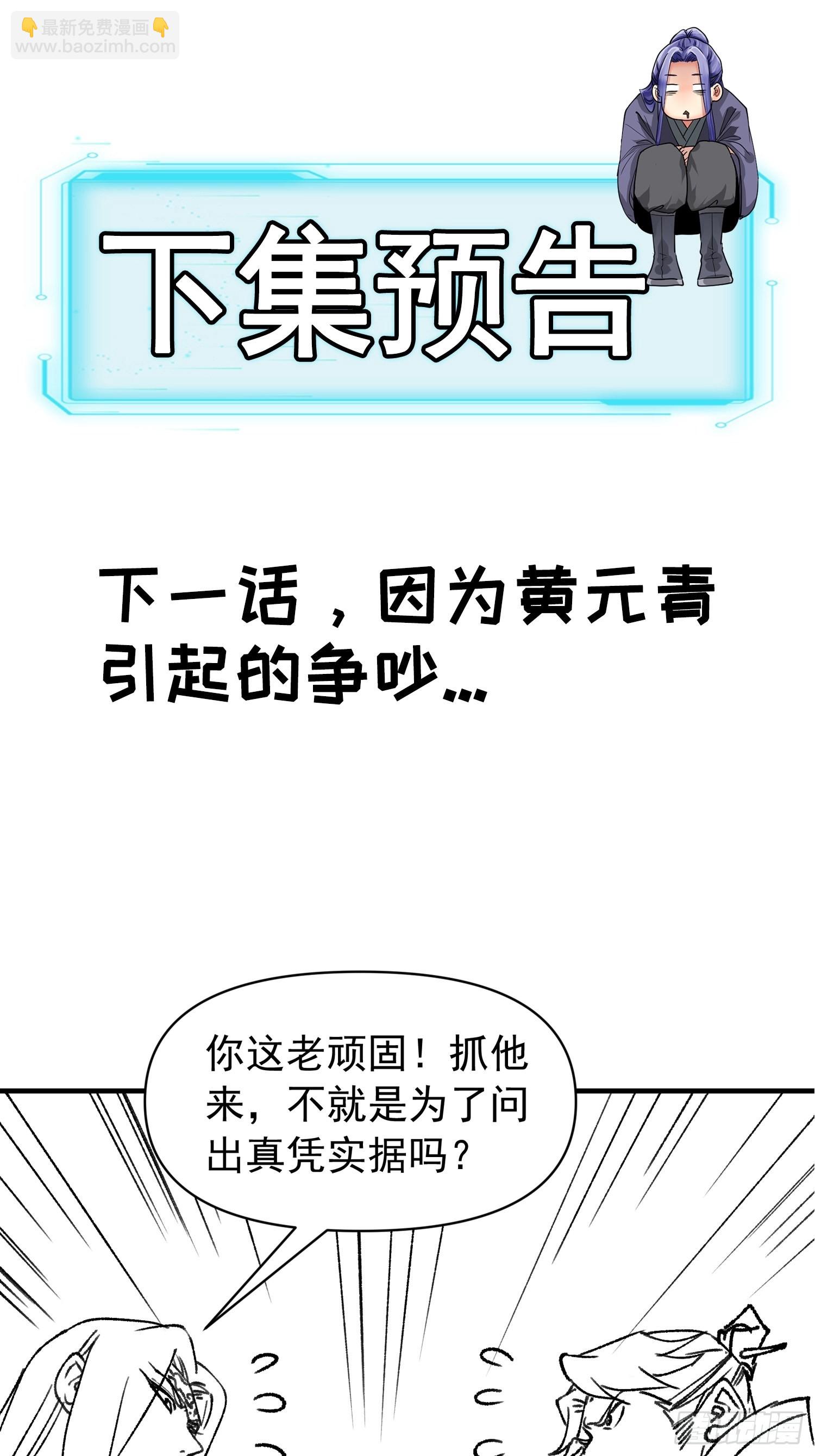 《我就是不按套路出牌（套路王）》第92话 思路一下清晰了 第36页