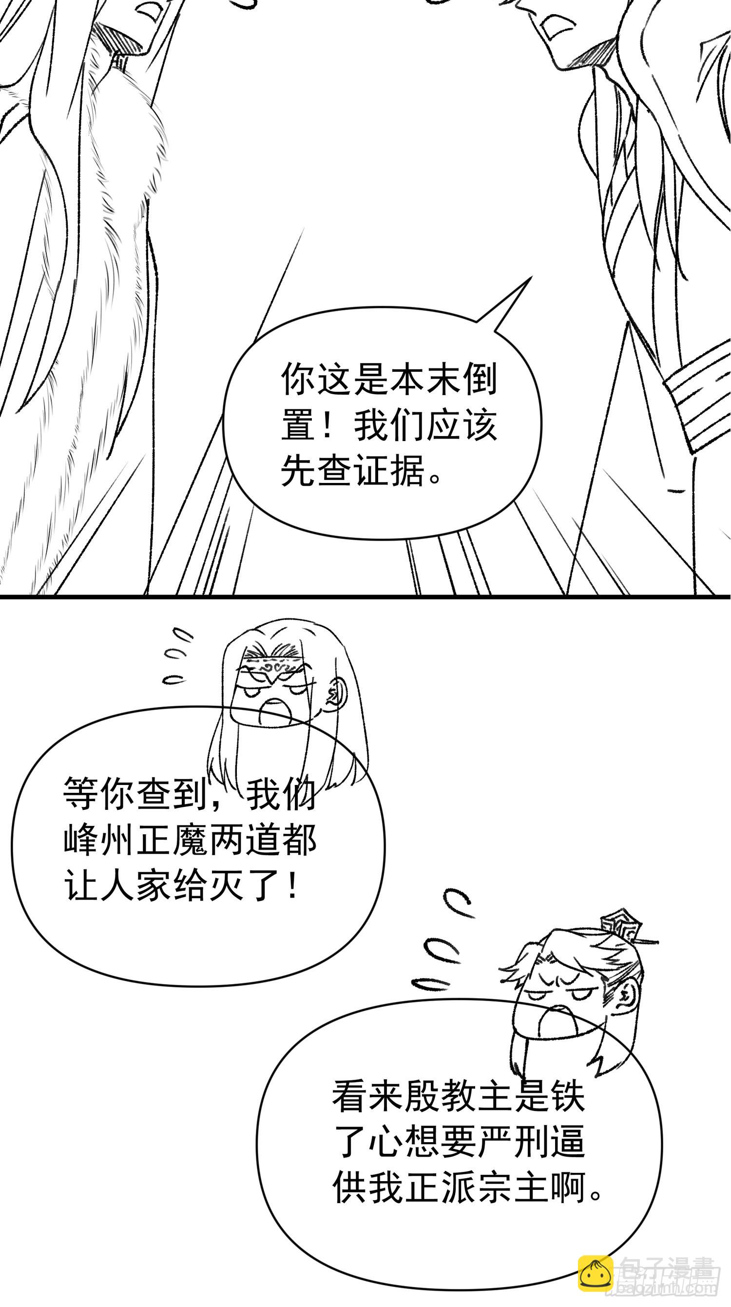 《我就是不按套路出牌（套路王）》第92话 思路一下清晰了 第37页