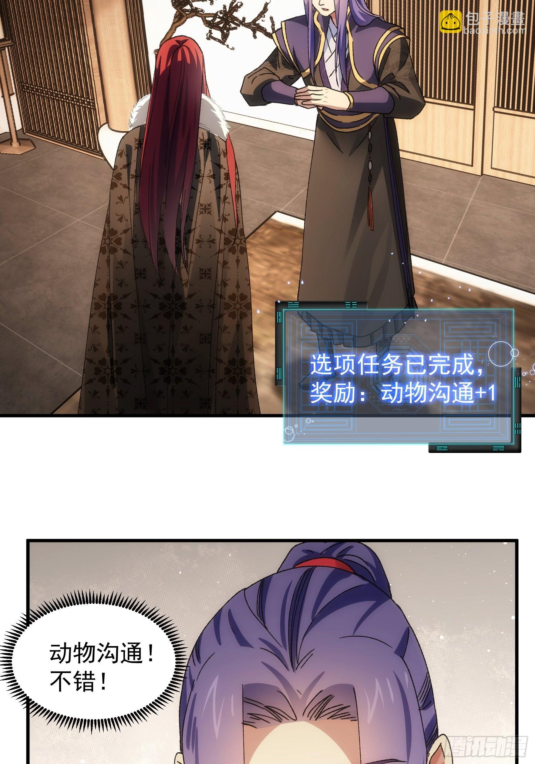 《我就是不按套路出牌（套路王）》第92话 思路一下清晰了 第6页