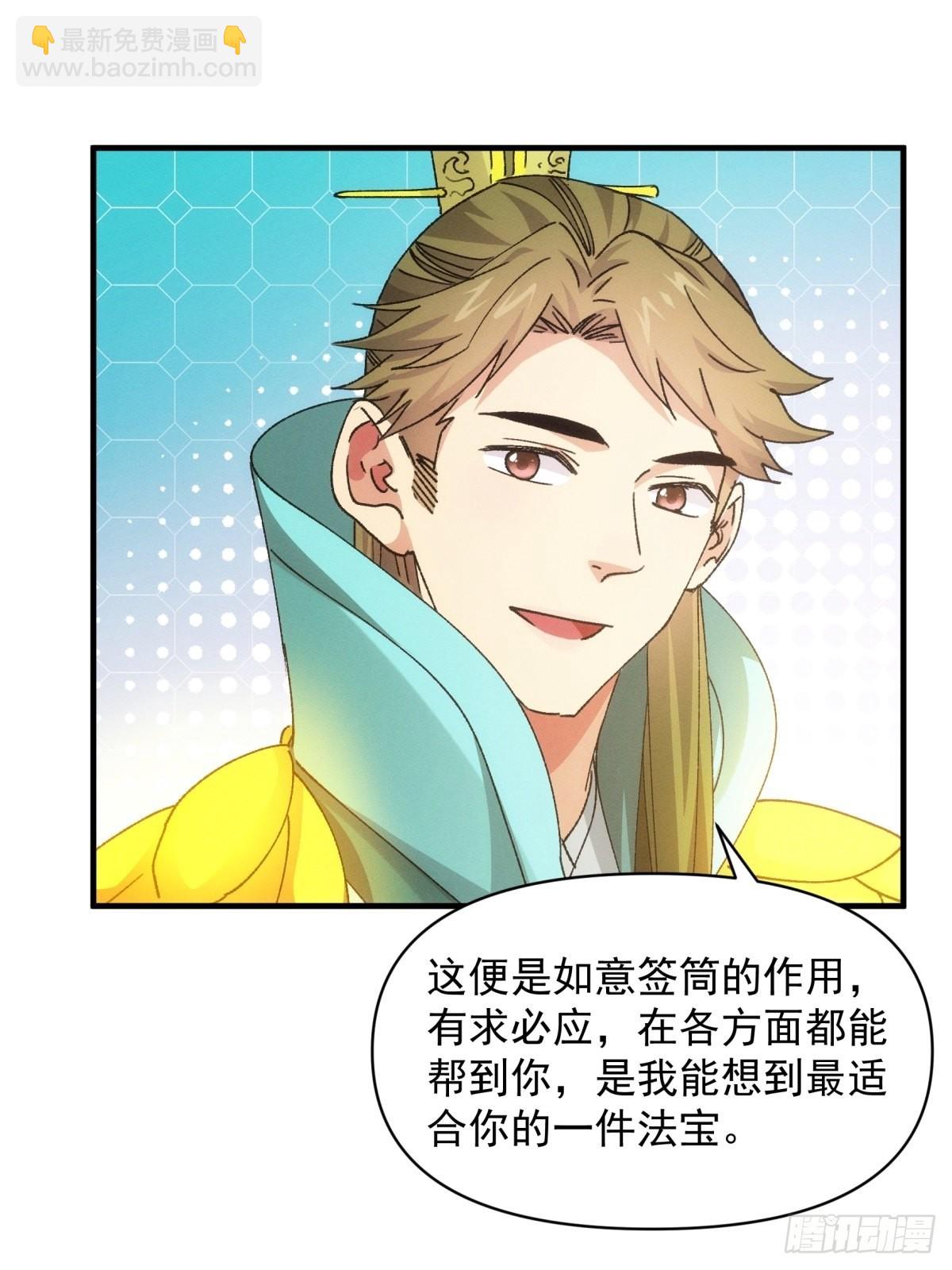 《我就是不按套路出牌（套路王）》第89话 如意签筒 第10页