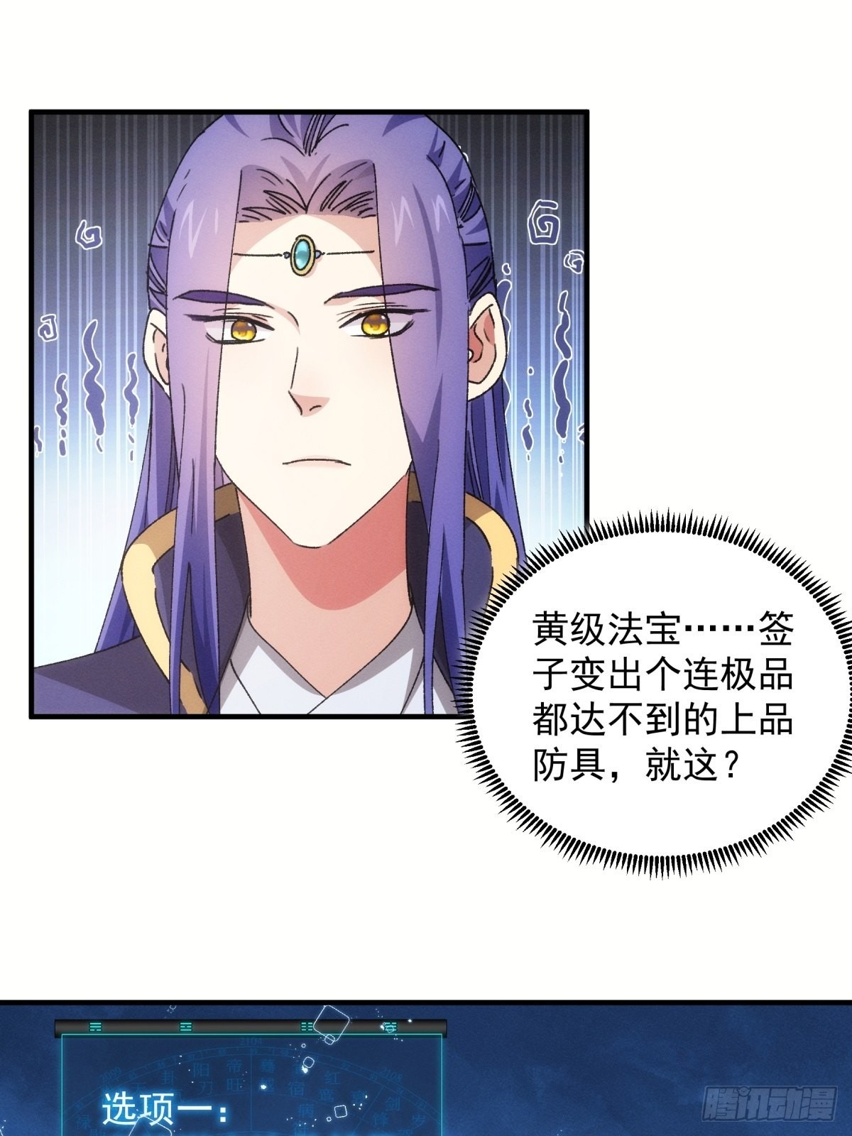 《我就是不按套路出牌（套路王）》第89话 如意签筒 第11页