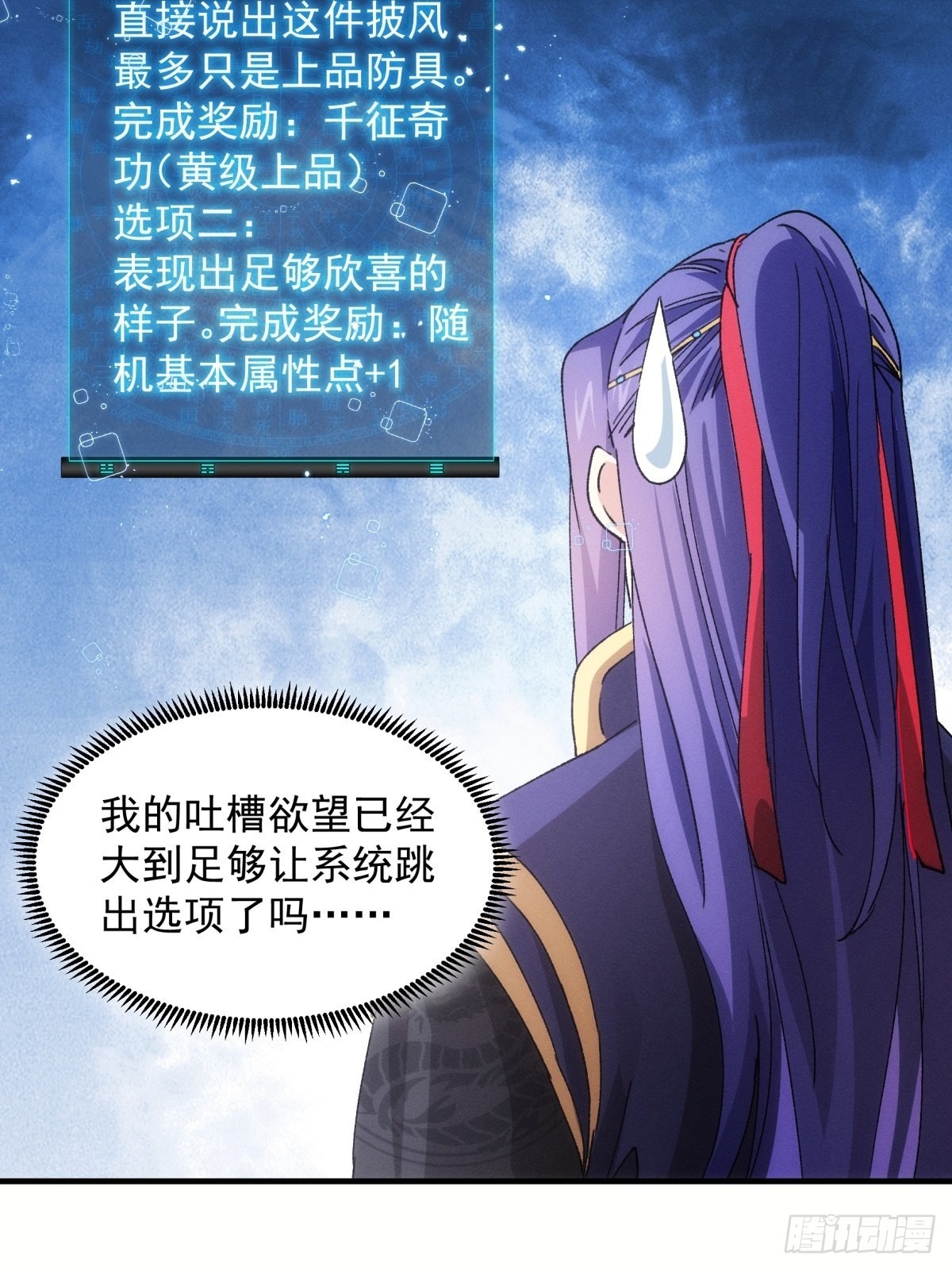 《我就是不按套路出牌（套路王）》第89话 如意签筒 第12页