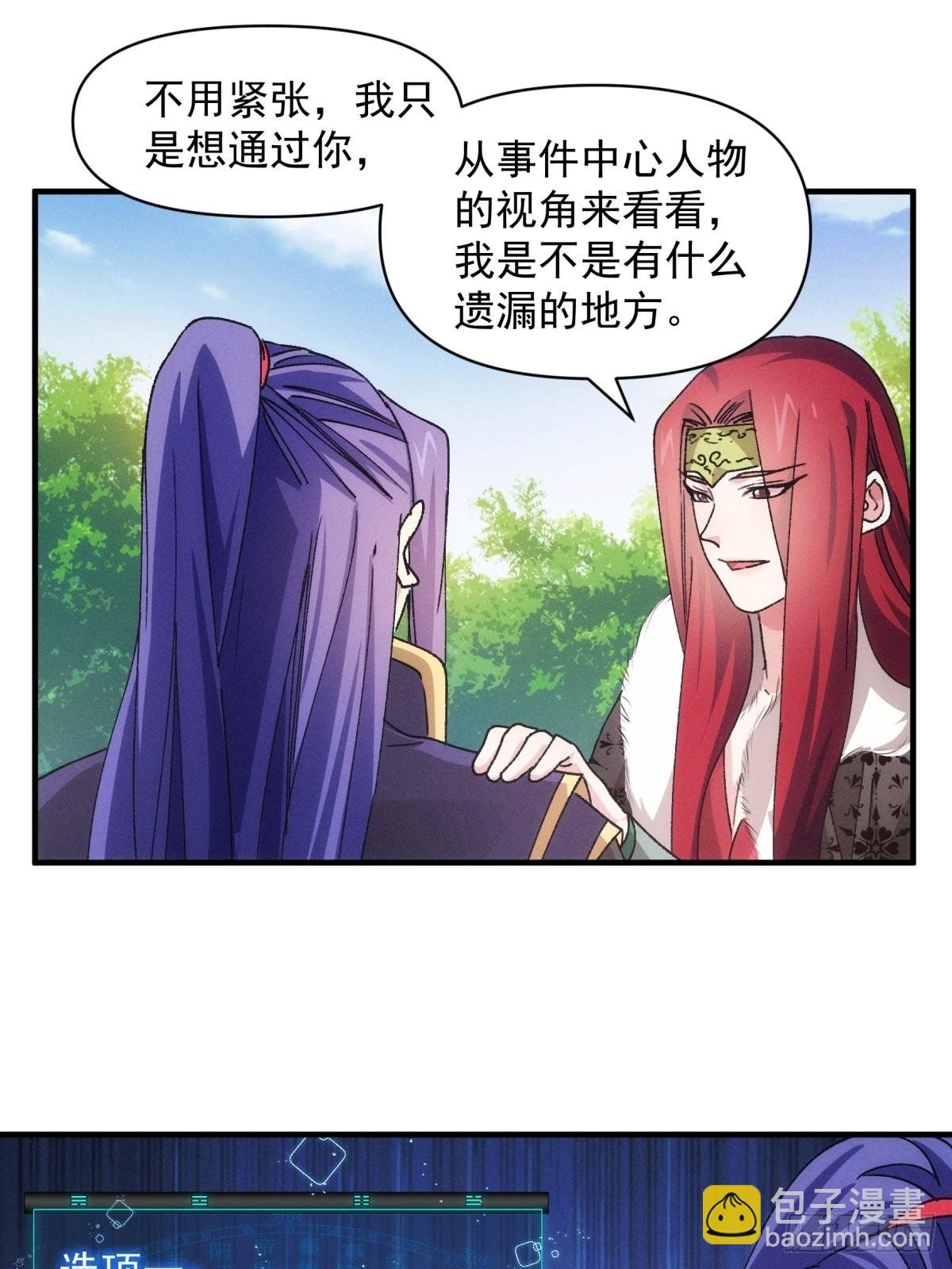 《我就是不按套路出牌（套路王）》第89话 如意签筒 第20页