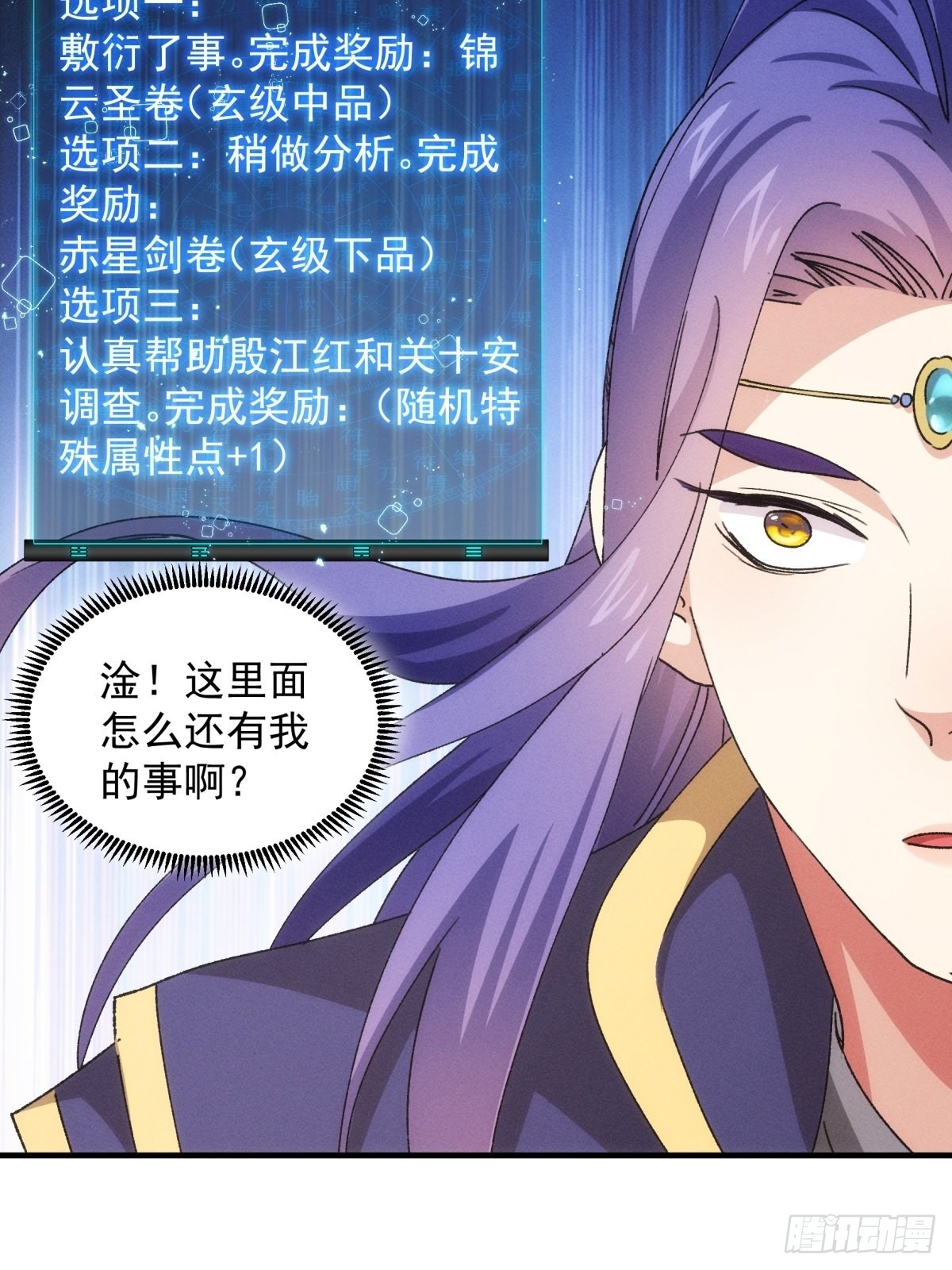 《我就是不按套路出牌（套路王）》第89话 如意签筒 第21页